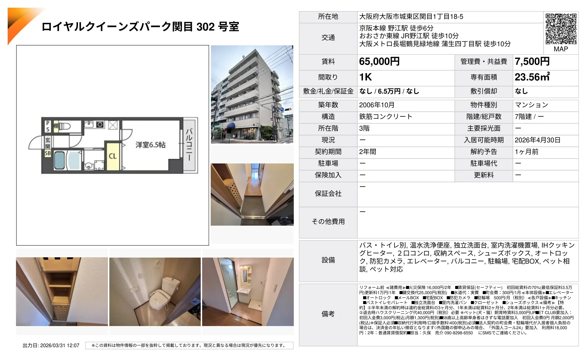 ロイヤルクイーンズパーク関目 302号 0