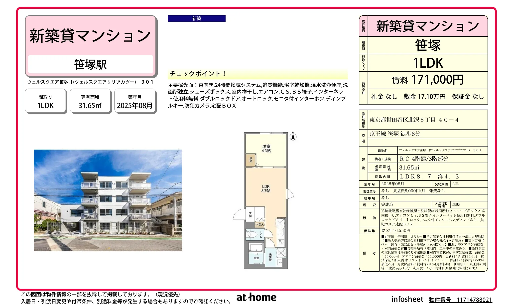 ウェルスクエア笹塚Ⅱ 301号 0