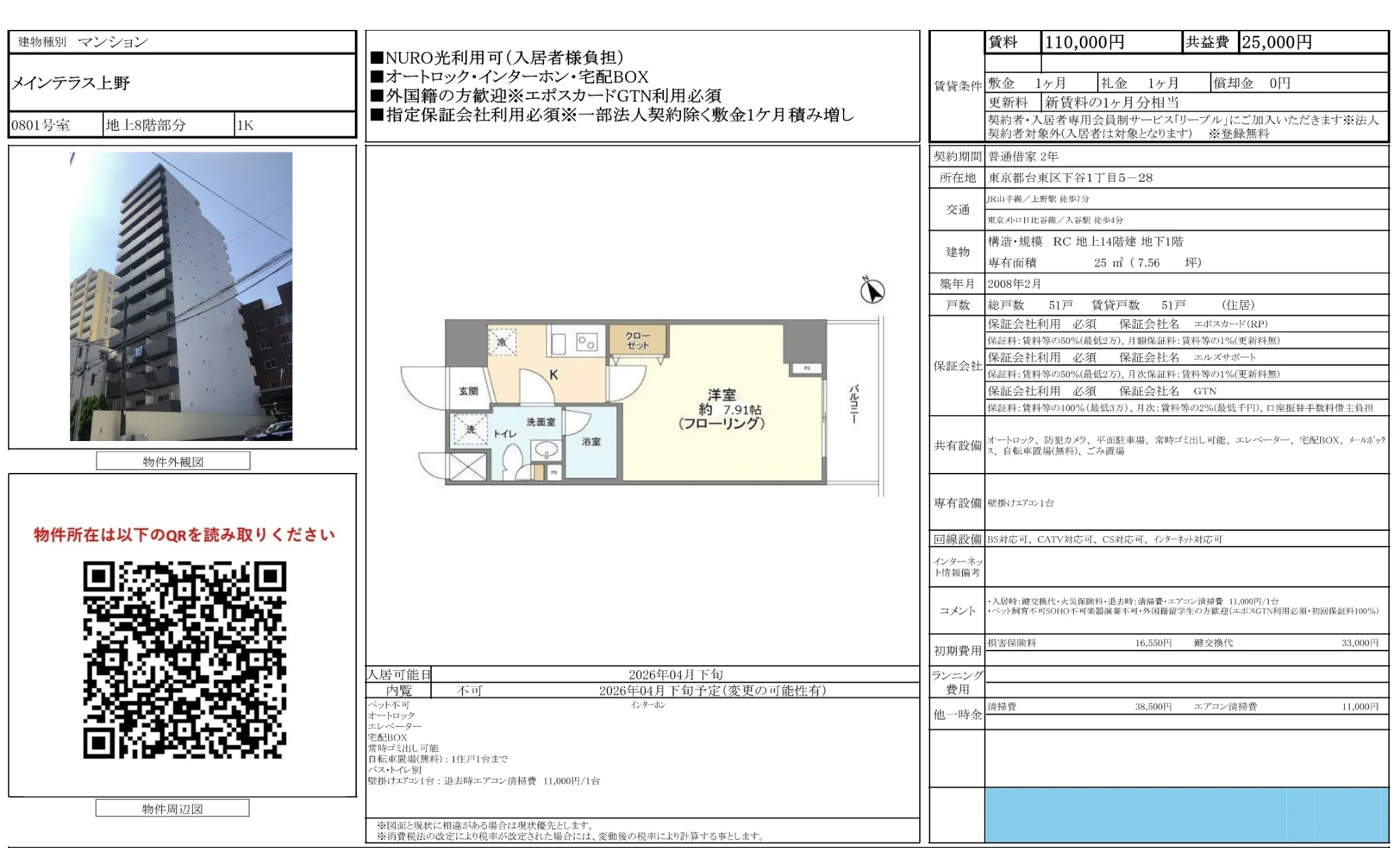 メインテラス上野 0801号 0