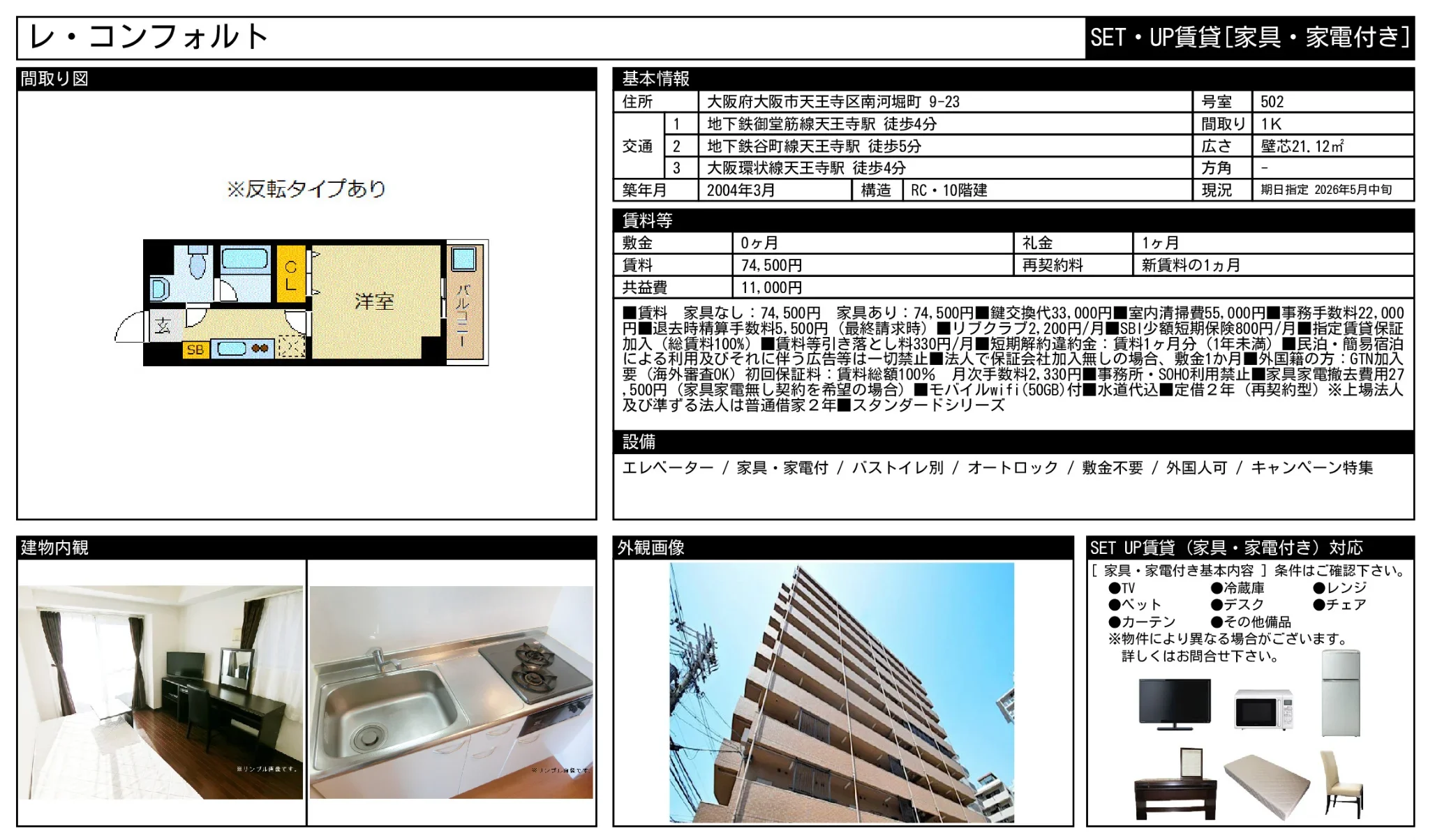 レ・コンフォルト 502号 0