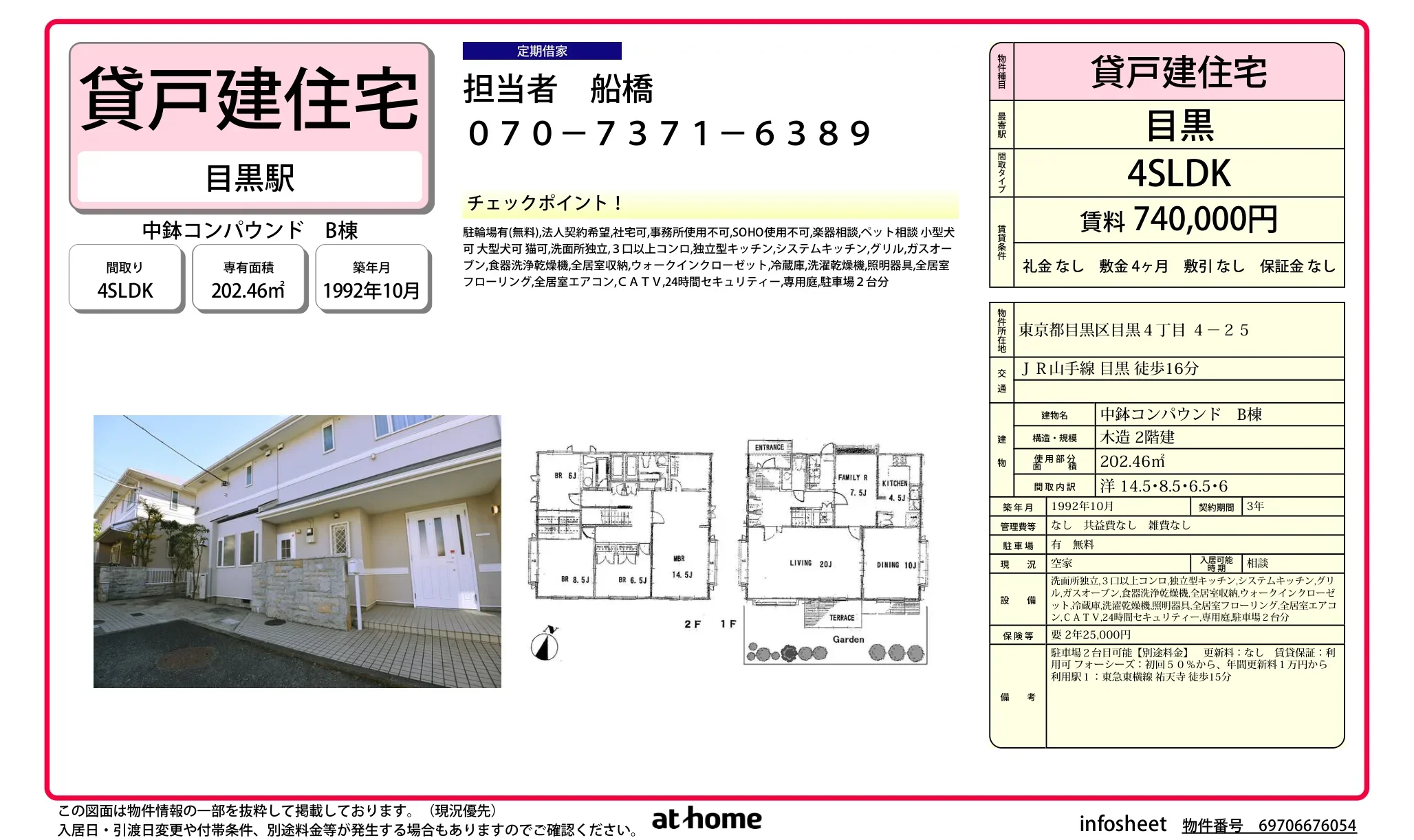 中鉢コンパウンド B棟 0