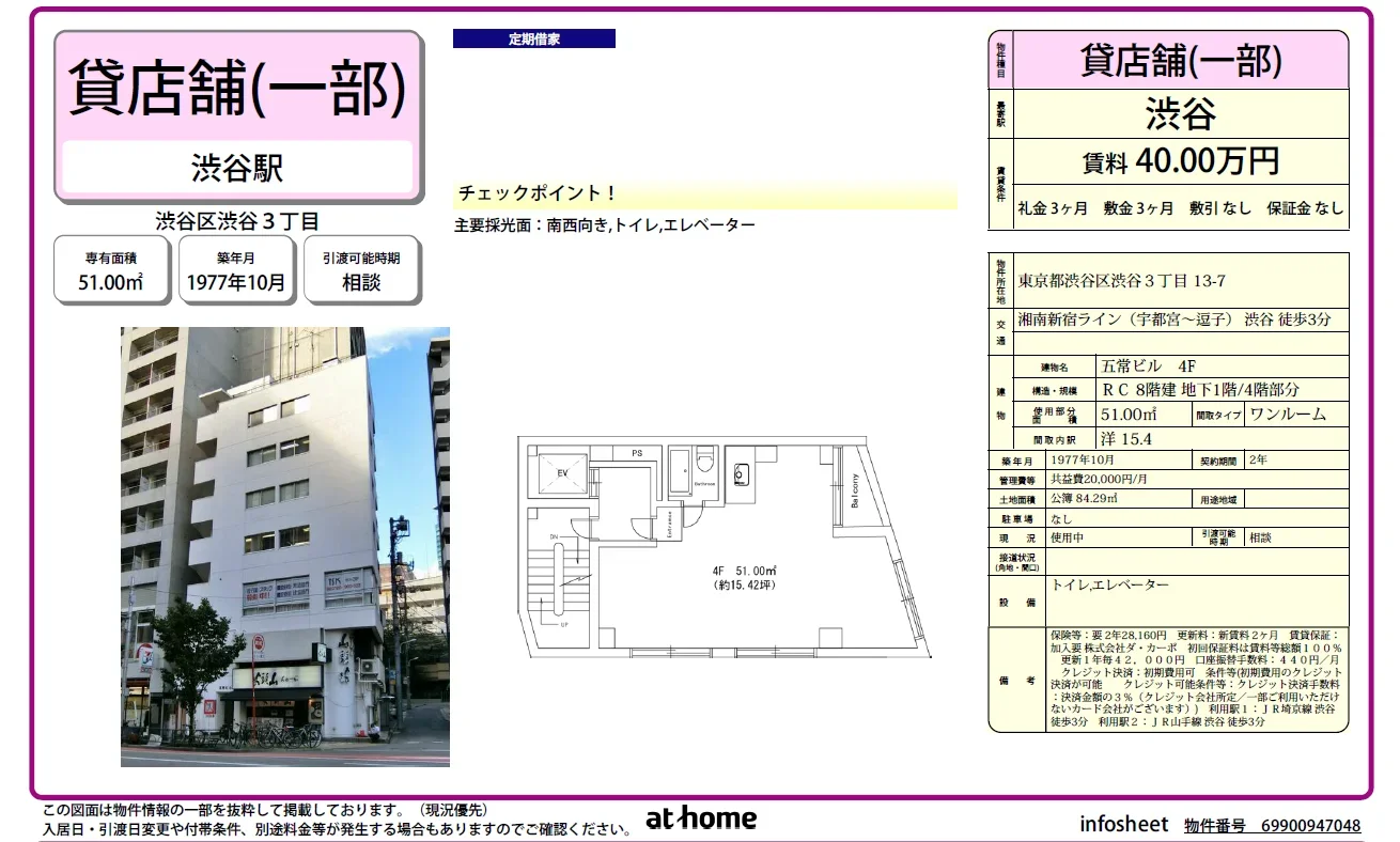 五常ビル 4F 0