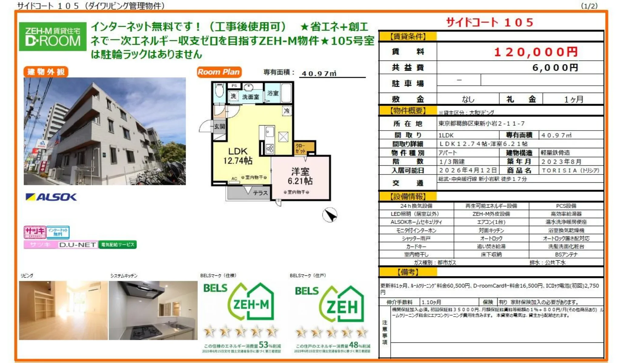 サイドコート 105号 0