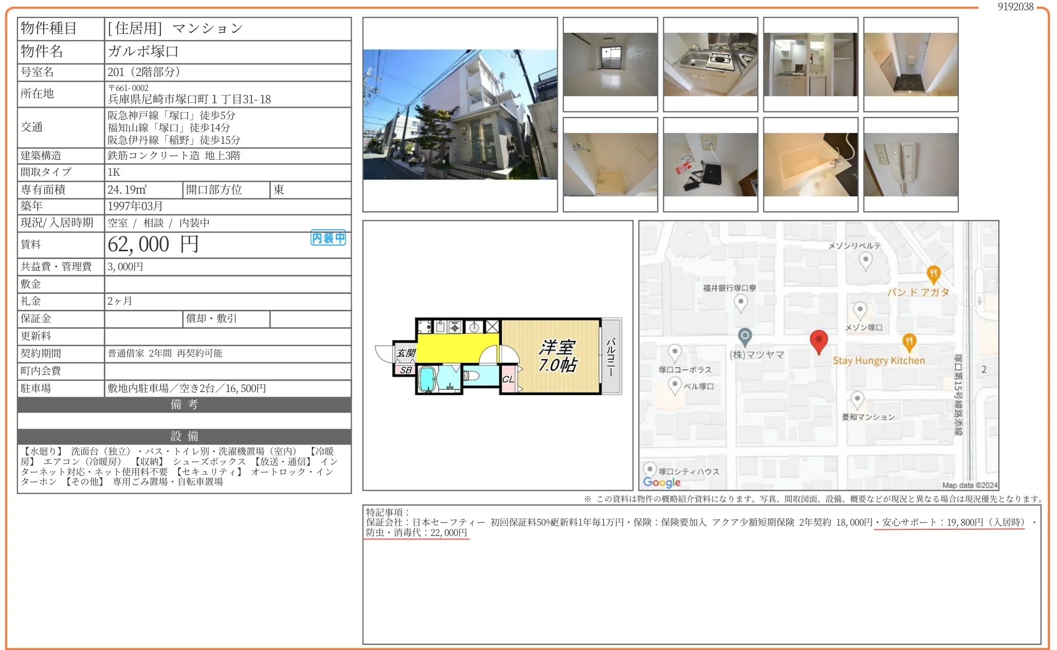 ガルボ塚口 201 0