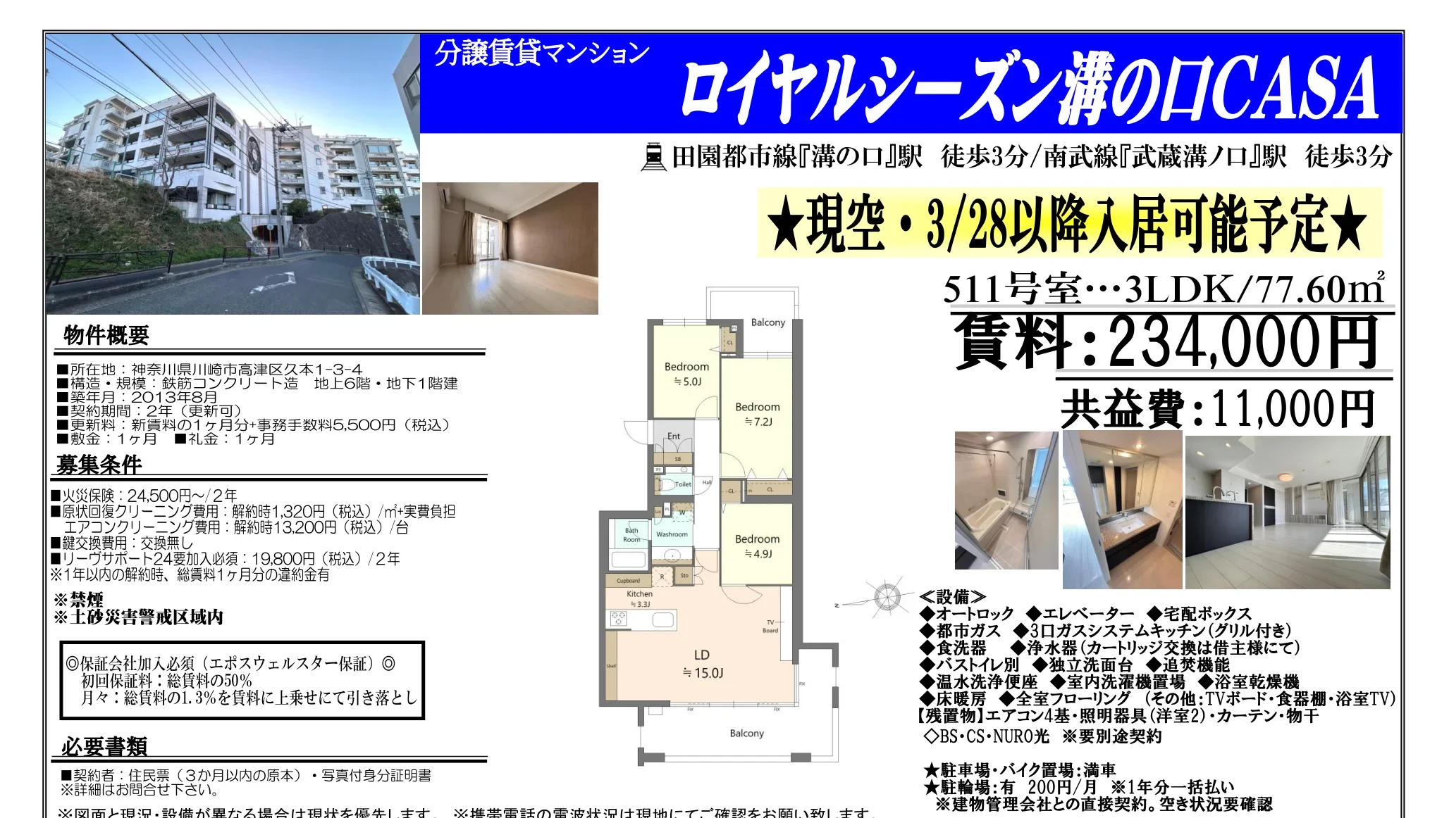 ロイヤルシーズン溝の口ＣＡＳＡ 0