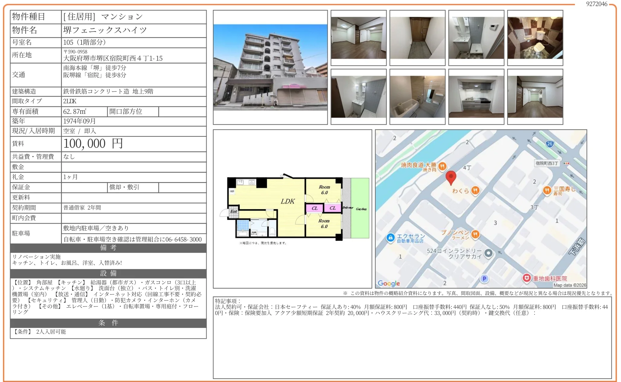 堺フェニックスハイツ 105号 0