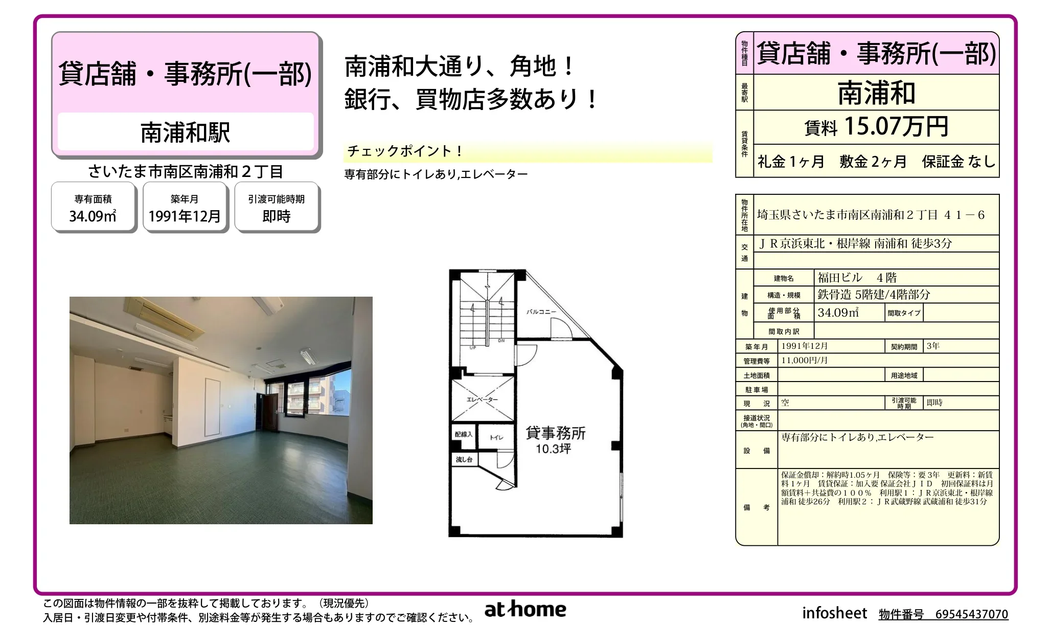 福田ビル 4階 0