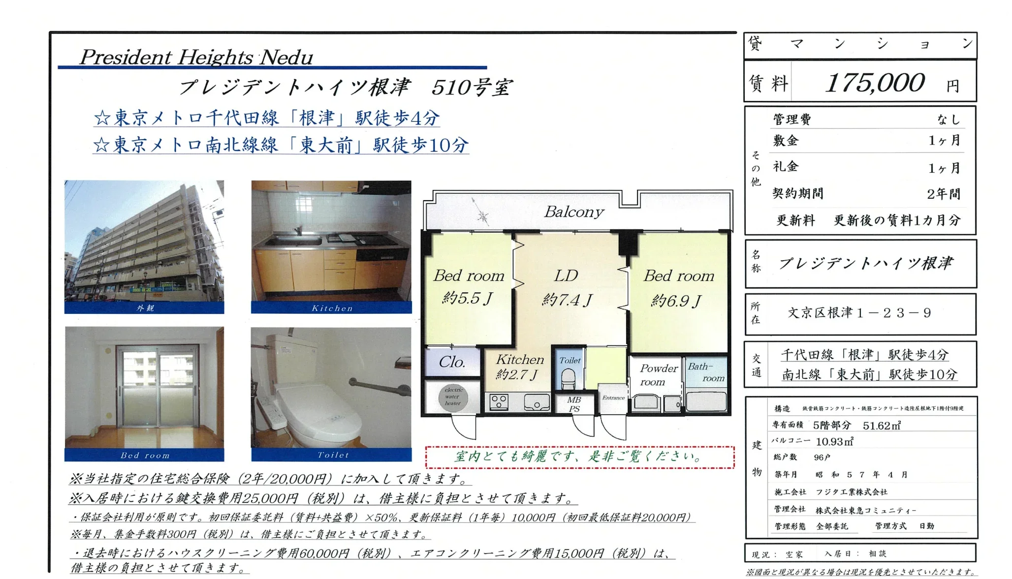 プレジデントハイツ根津 510号 0