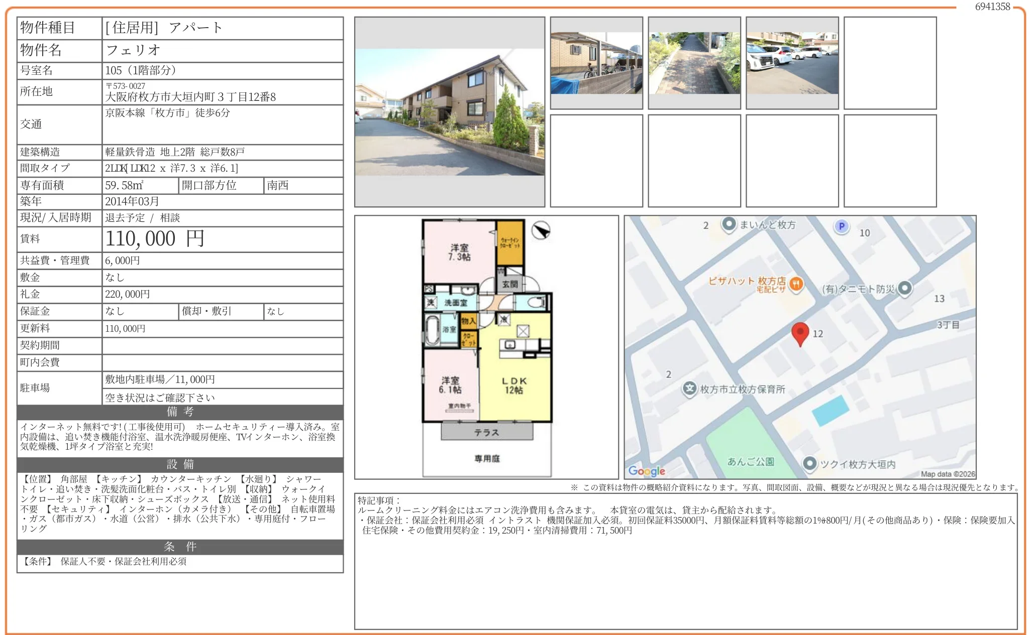 フェリオ 105号 0