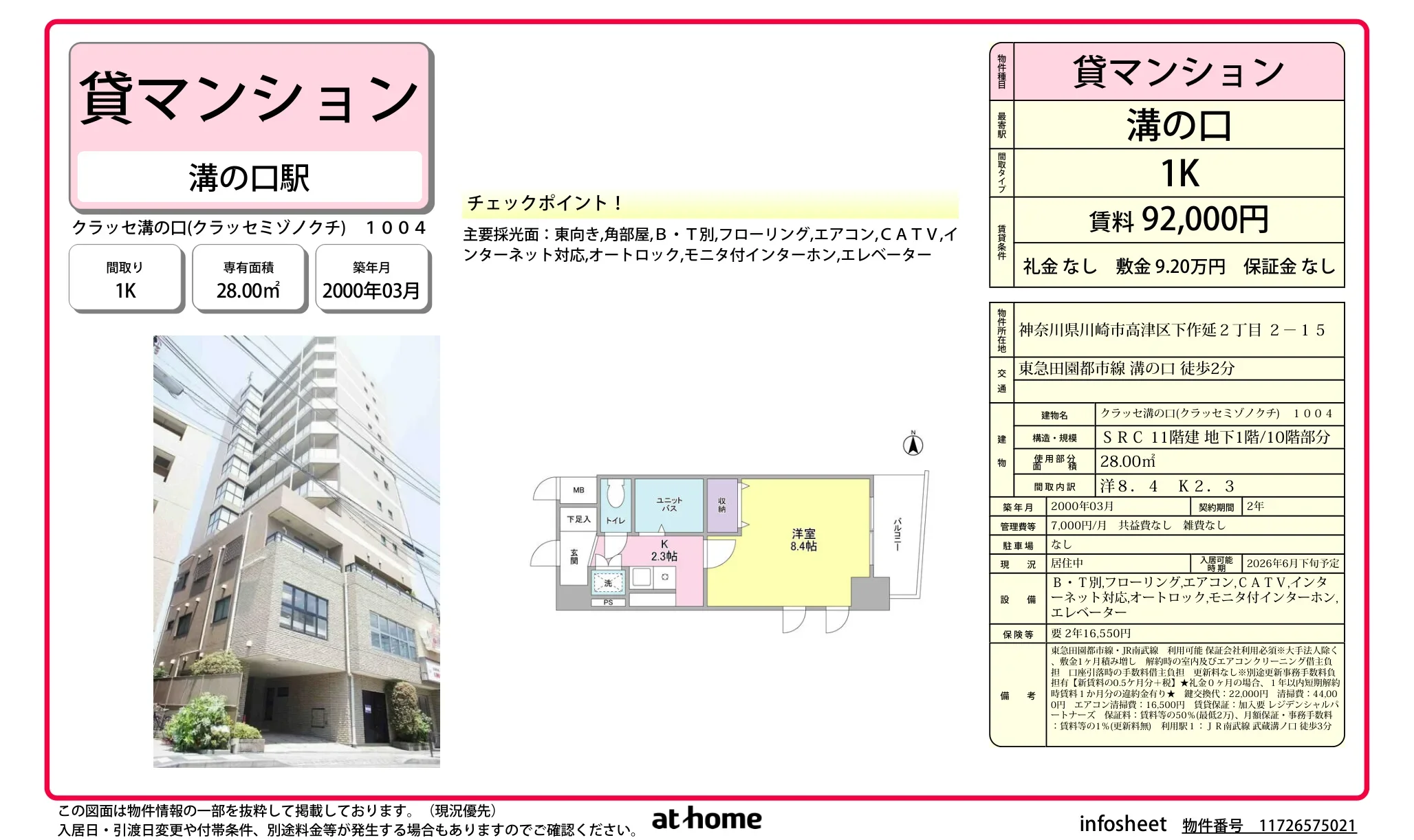 クラッセ溝の口 1004 0
