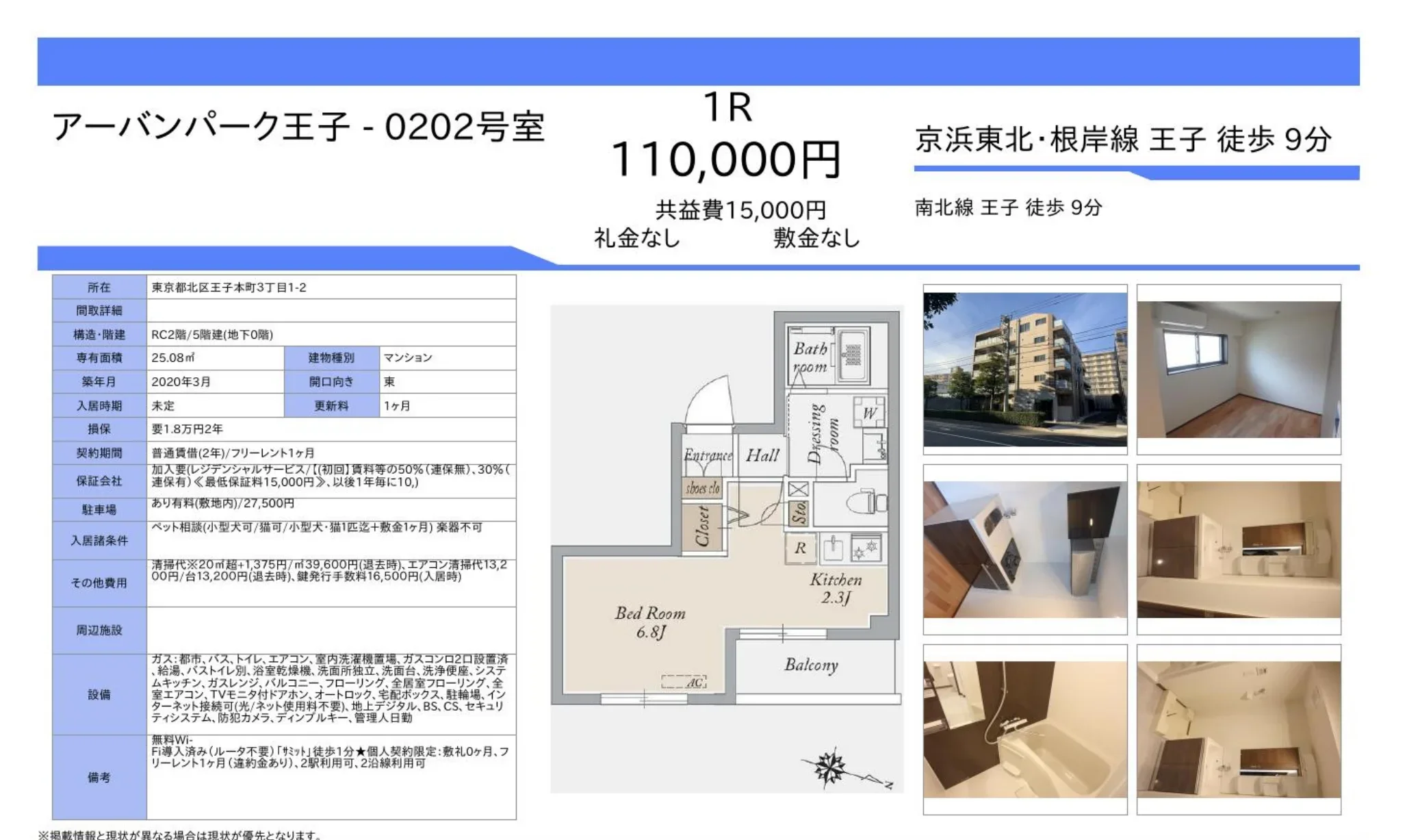 アーバンパーク王子 0202号 0