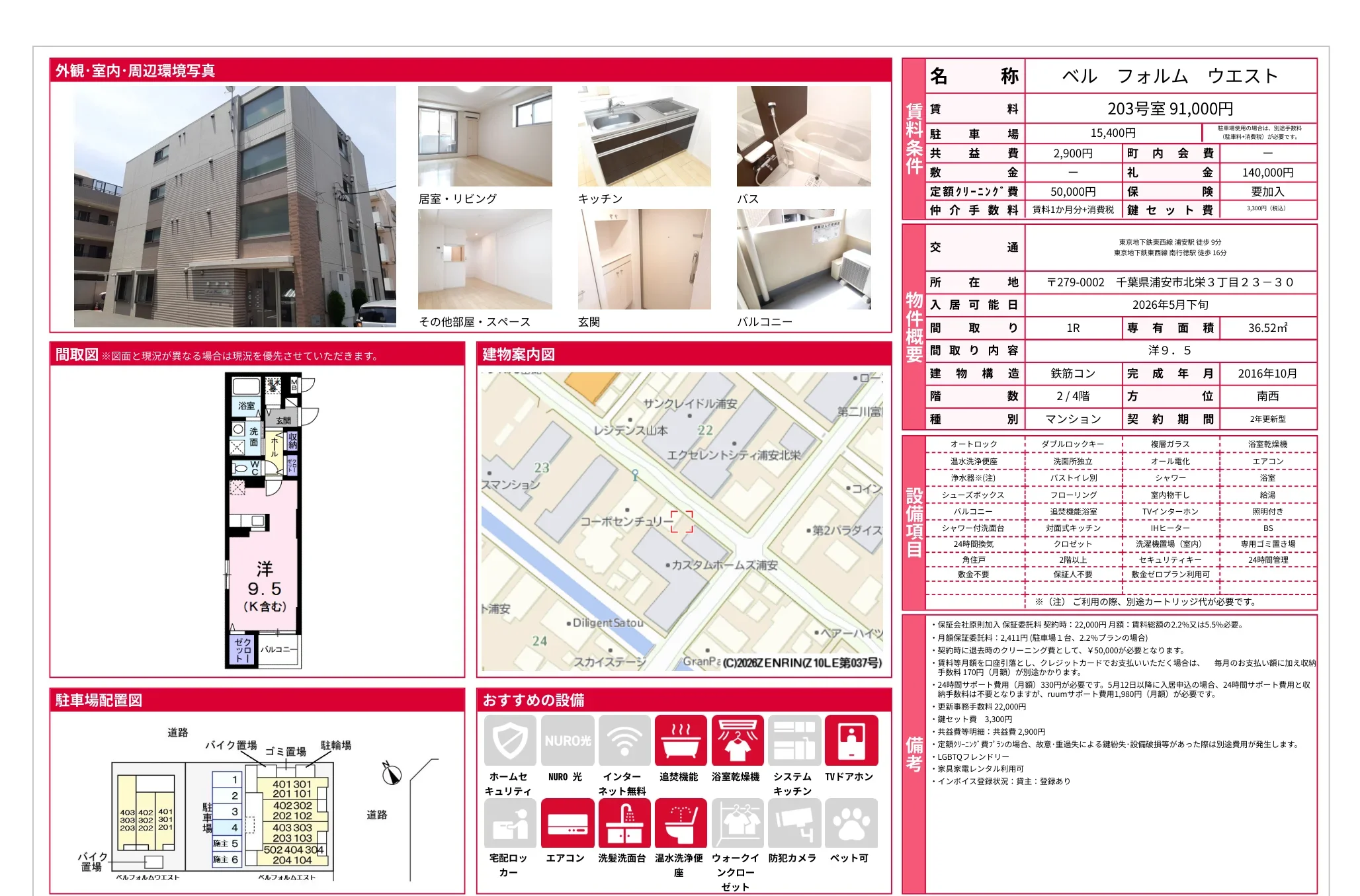 ベルフォルム ウエスト 203号 0