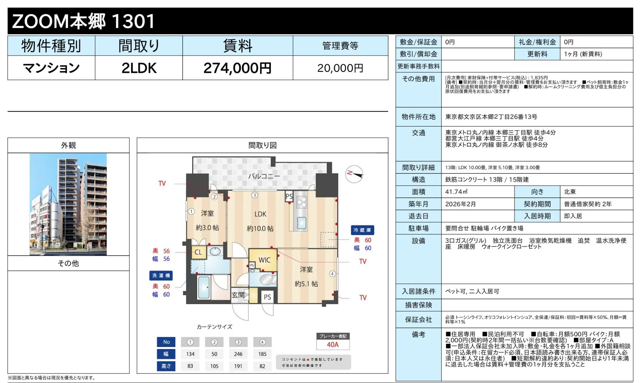 ZOOM 本郷 1301 1301号 0