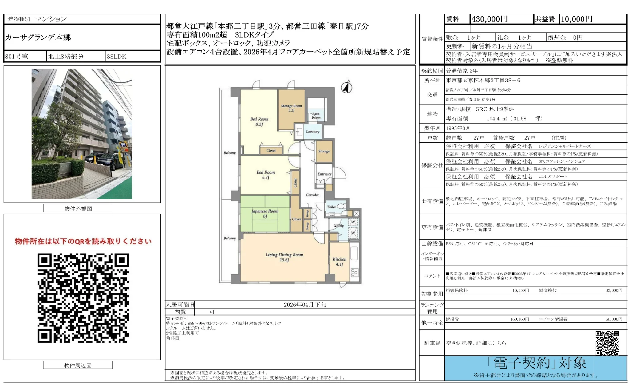 カーサグランデ本郷 801号 0