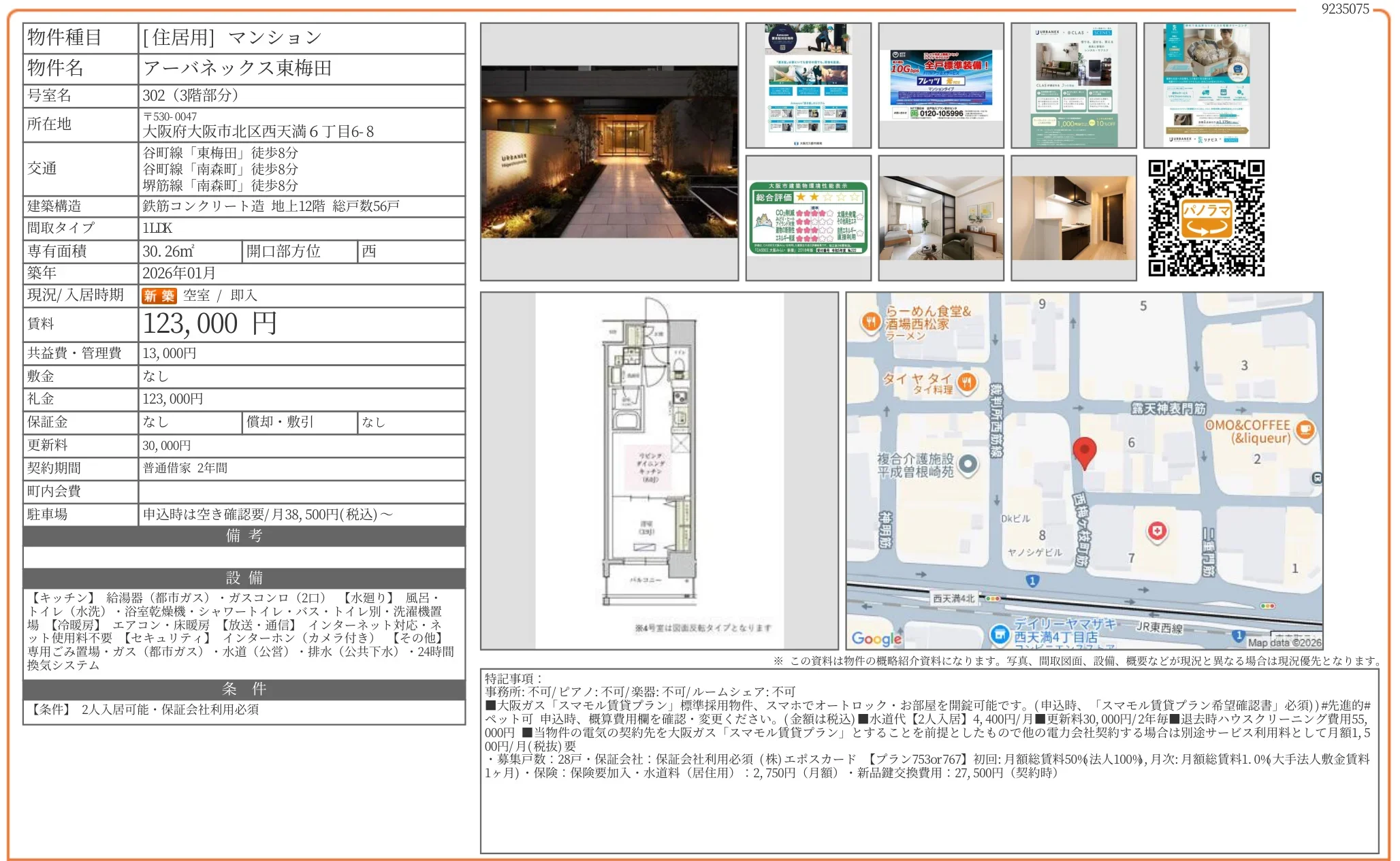 アーバネックス東梅田 302号 0