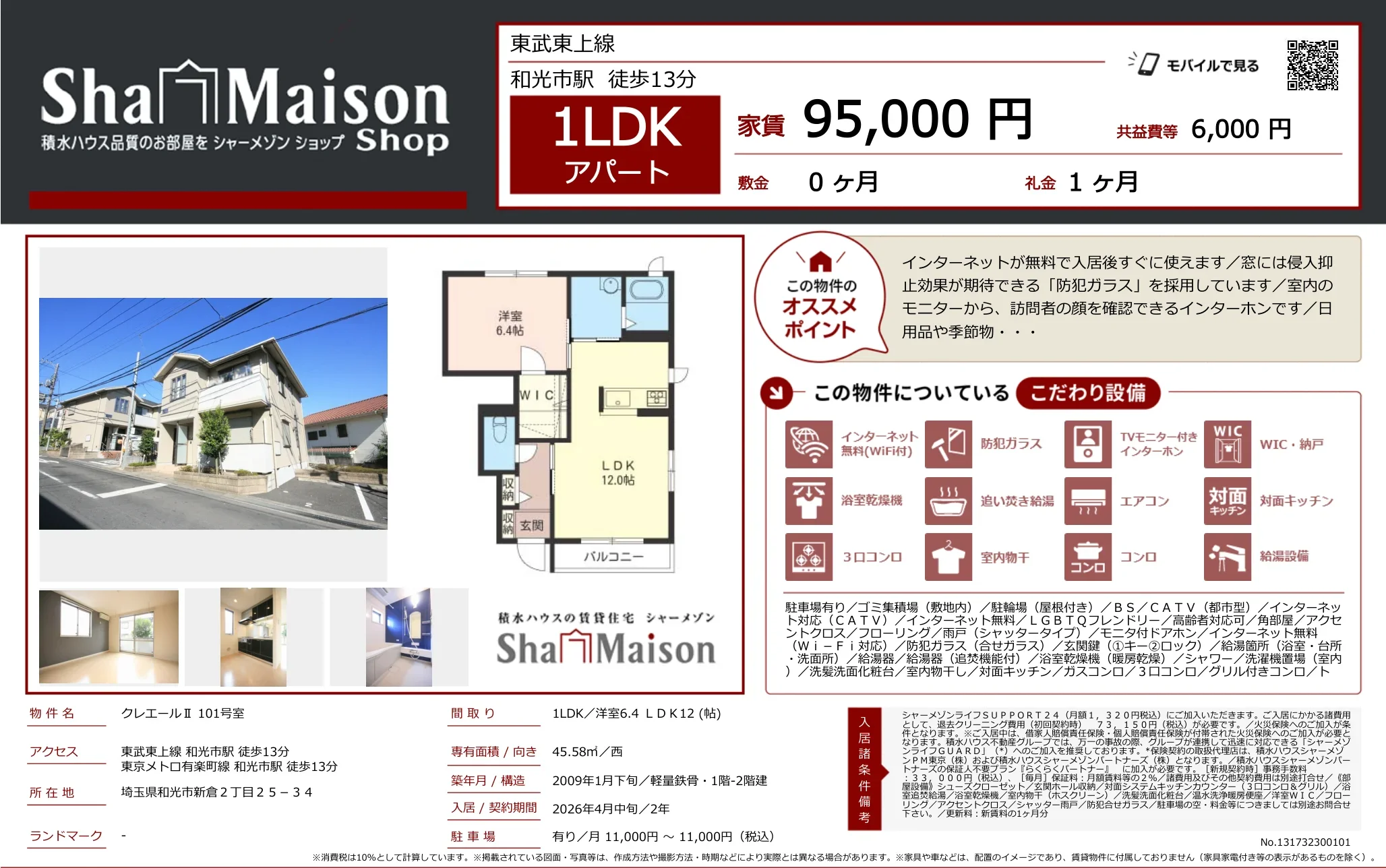 クレエールⅡ 101号 0