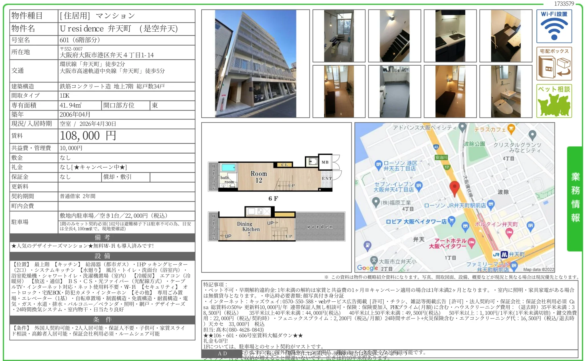Uresidence 弁天町 601 0