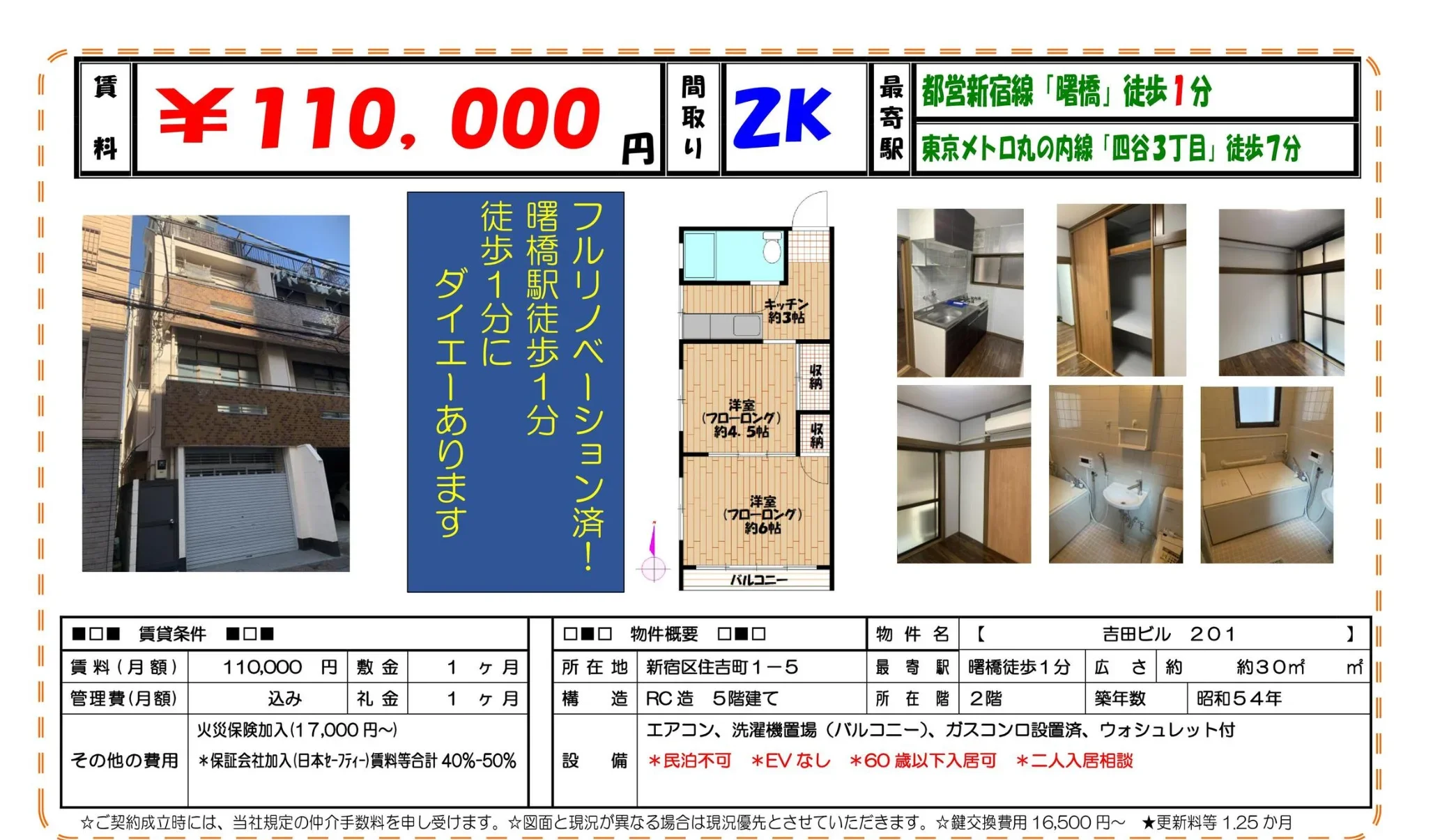 吉田ビル 201 201号 0