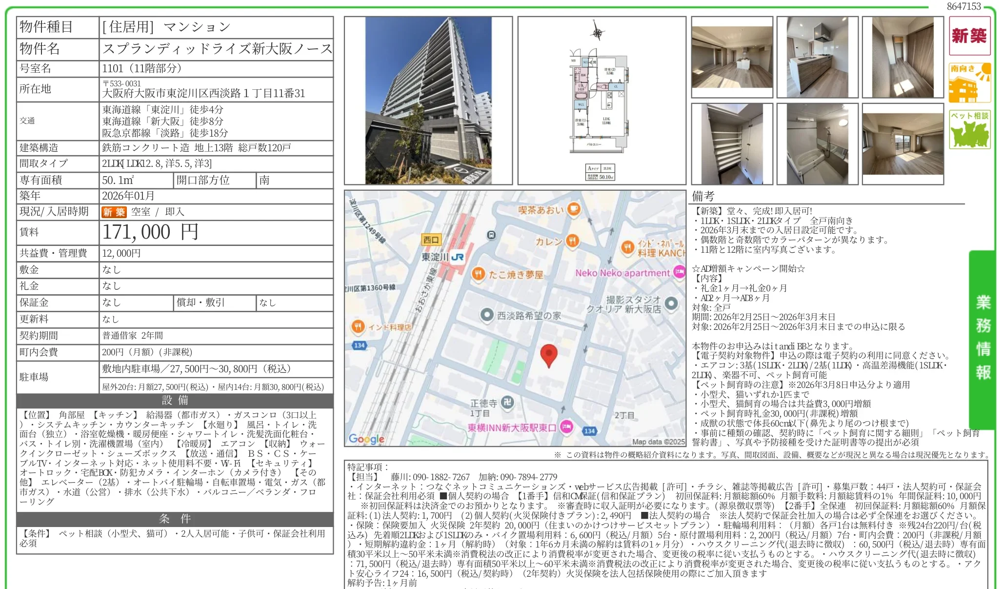 スプランディッドライズ新大阪ノース 1101号 0