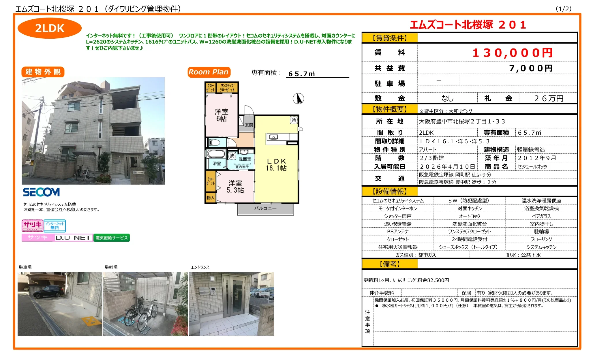 エムズコート北桜塚 201号 0