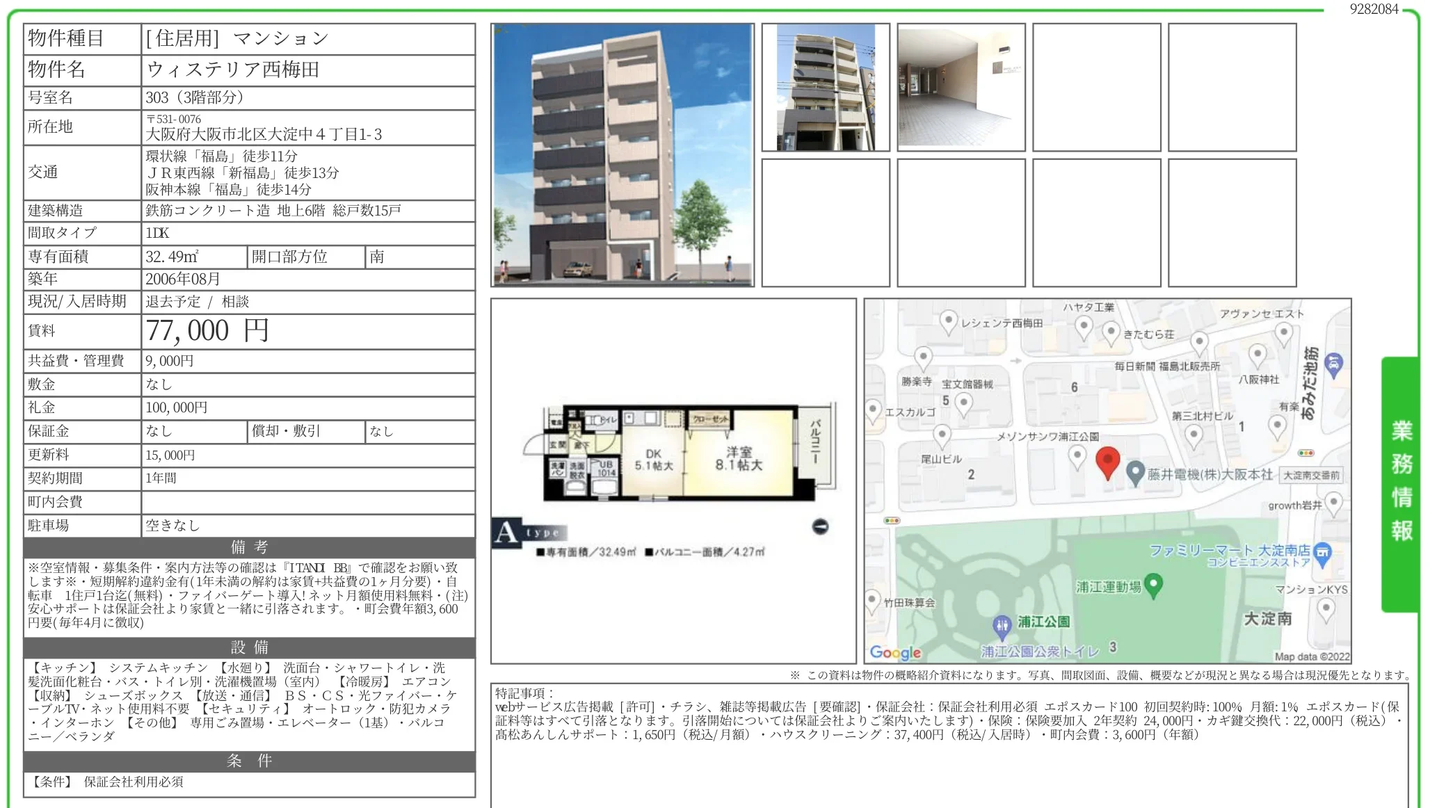 ウィステリア西梅田 303号 0