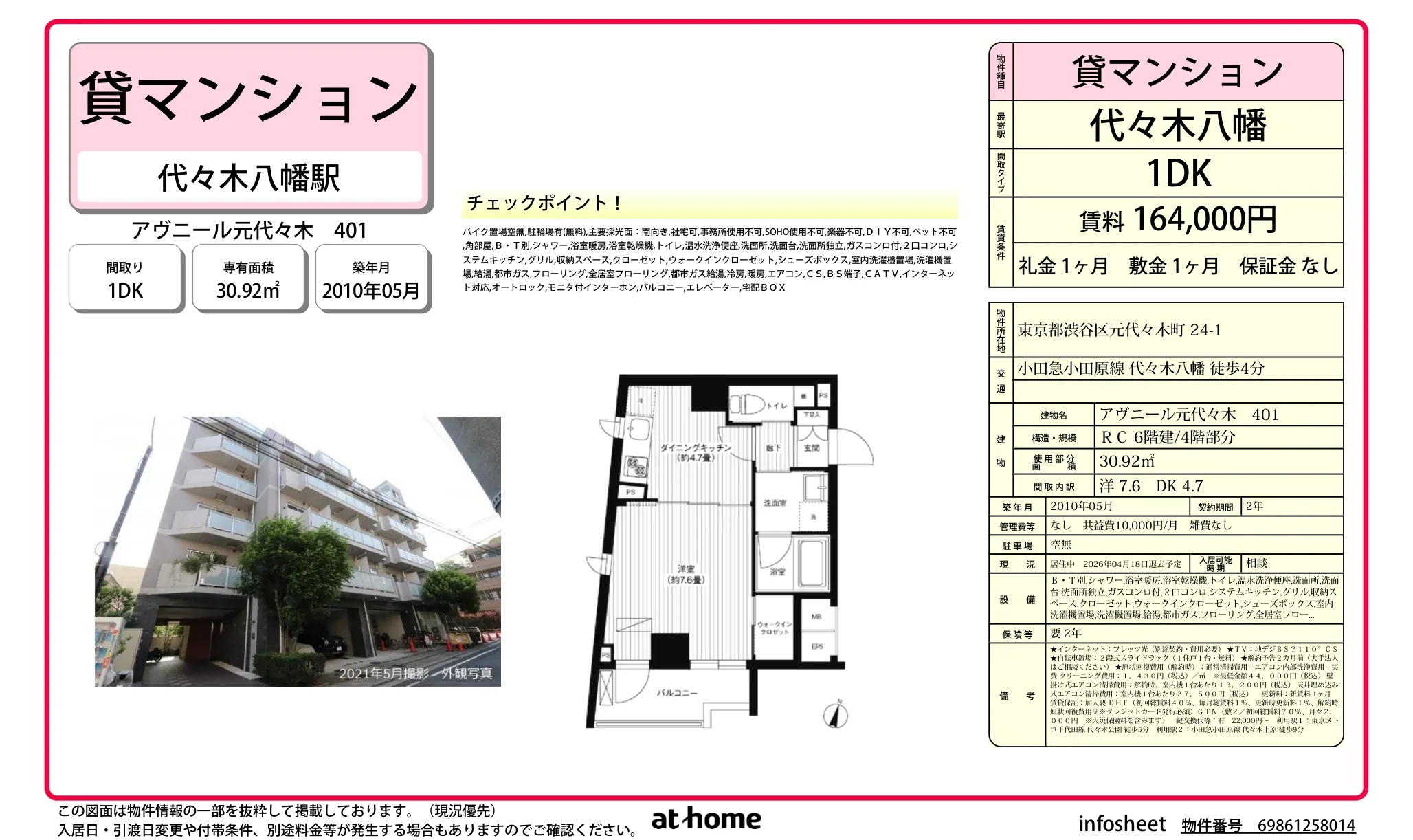 アヴニール元代々木 0