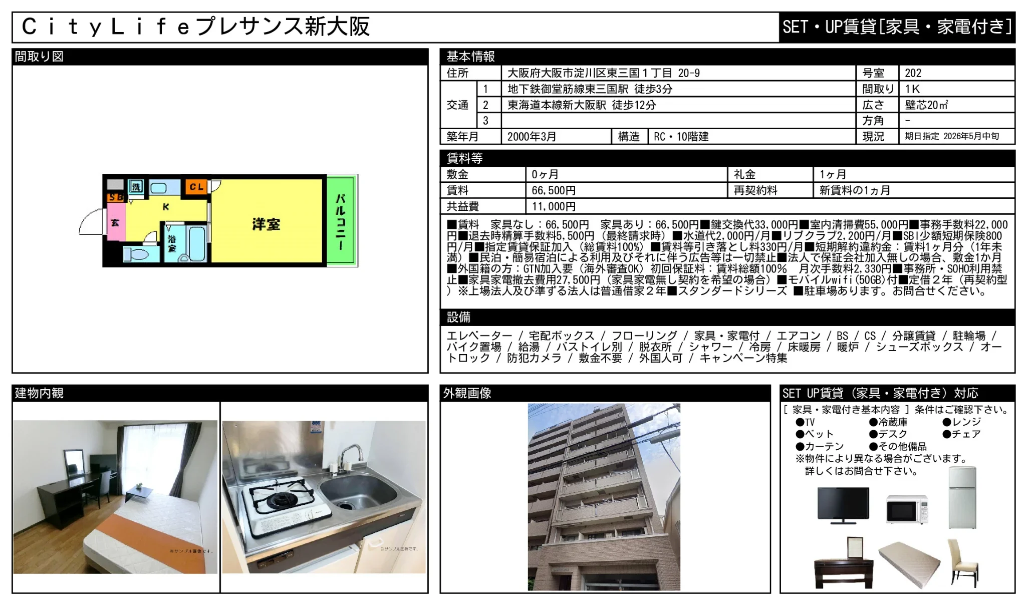 SET・UP賃貸 [家具・家電付き] 202号 0