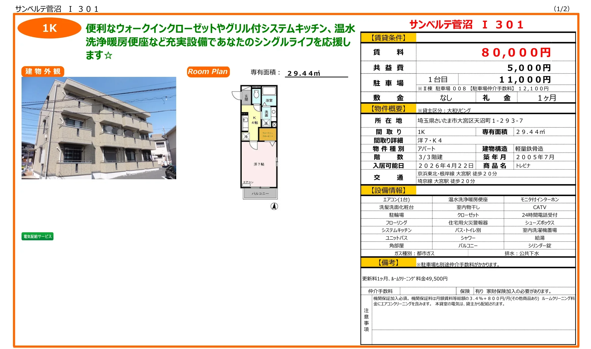 トレビナ 301号 0
