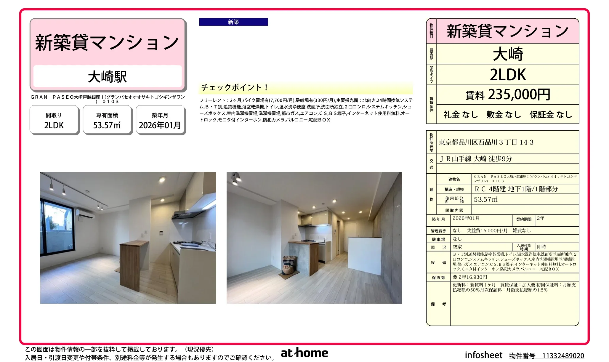 ＧＲＡＮ　ＰＡＳＥＯ大崎戸越銀座Ⅰ 0