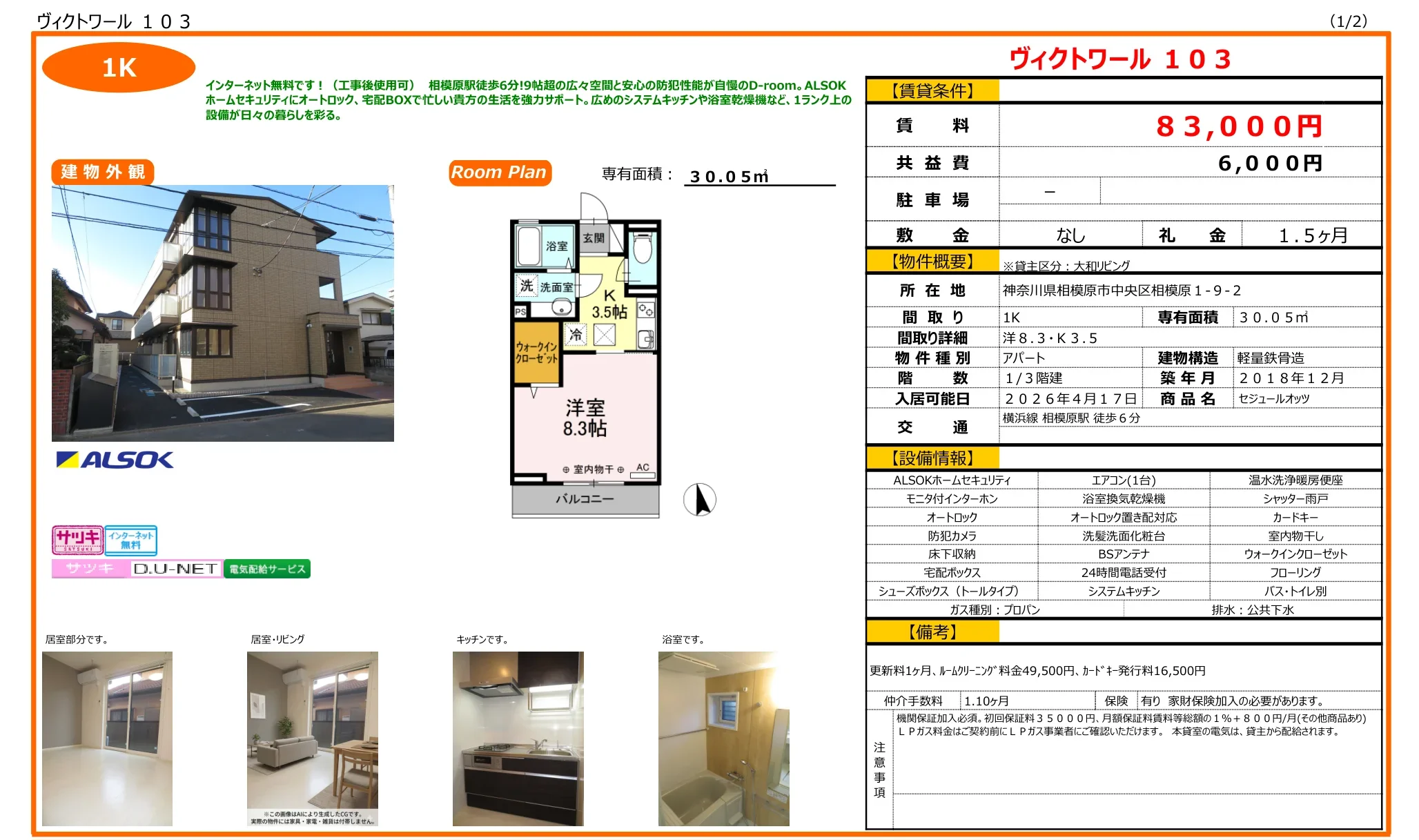 セジュールオッツ 103号 0