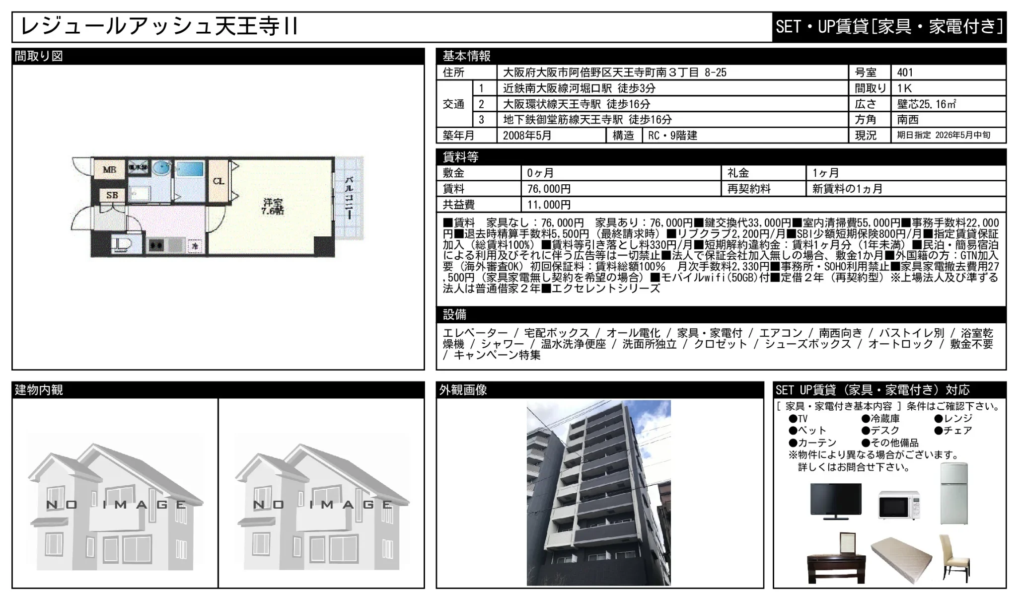 レジュールアッシュ天王寺 1401号 0
