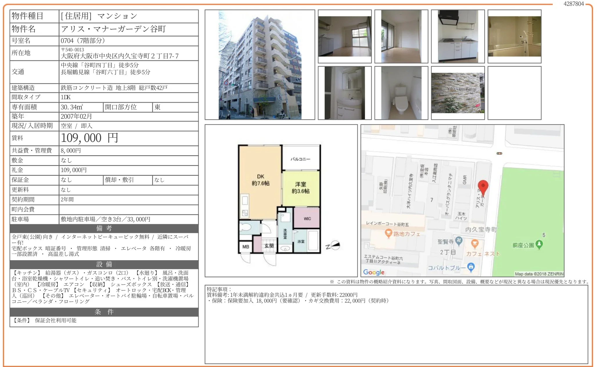 アリス・マナーガーデン谷町 0704号 0