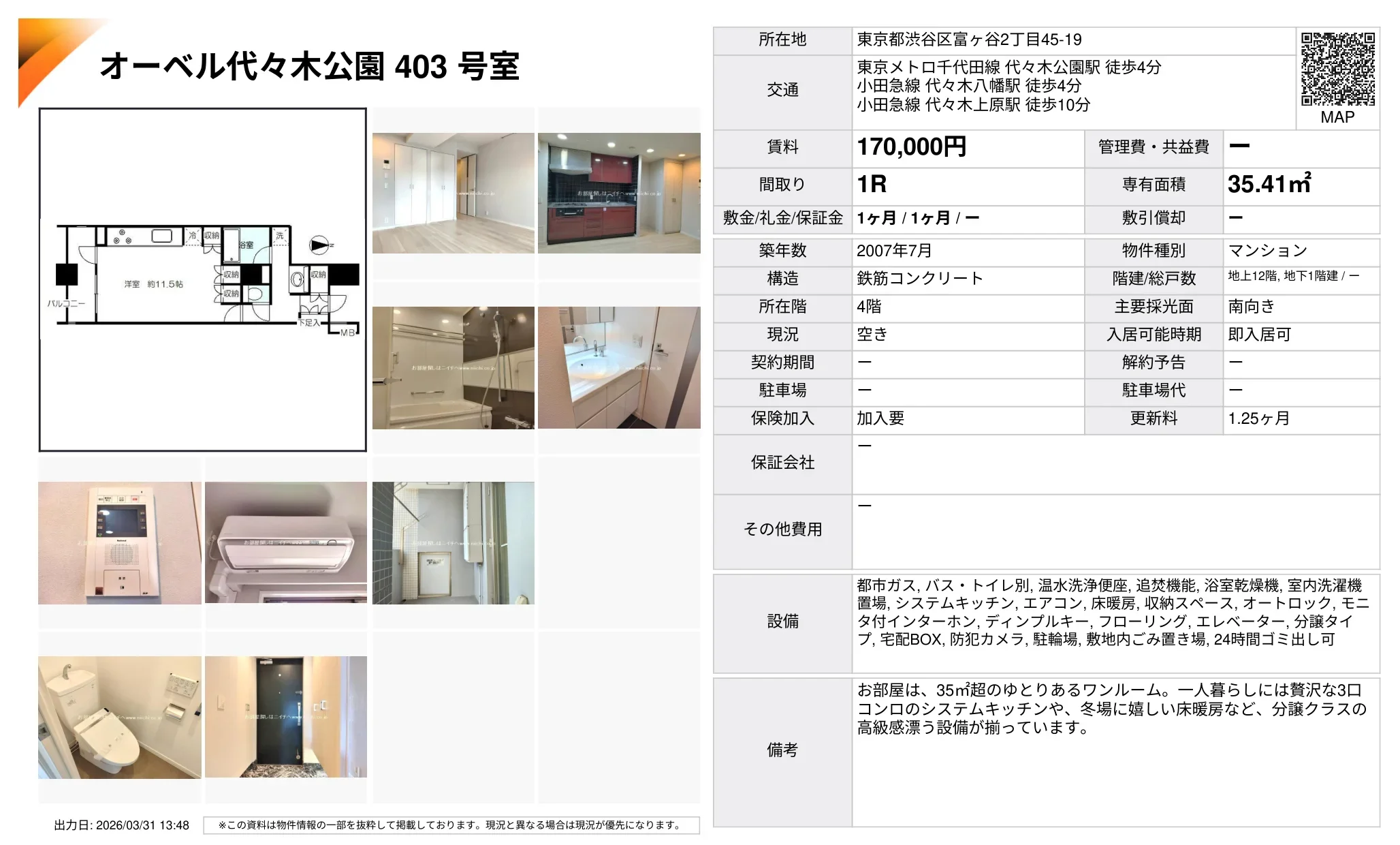 オーベル代々木公園403号室 403号 0