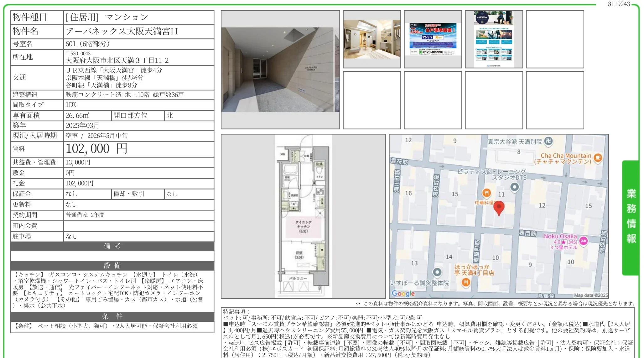 アーバネックス大阪天満宮II 601号 0