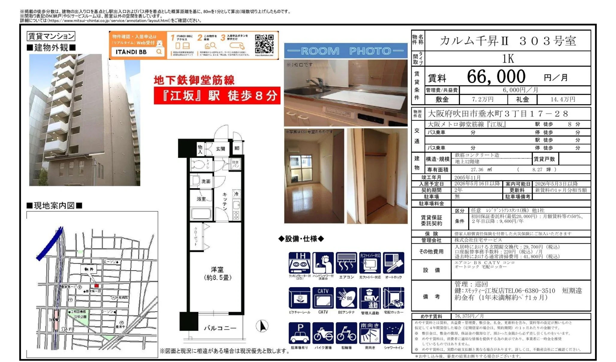 カルム千昇Ⅱ 303号 0