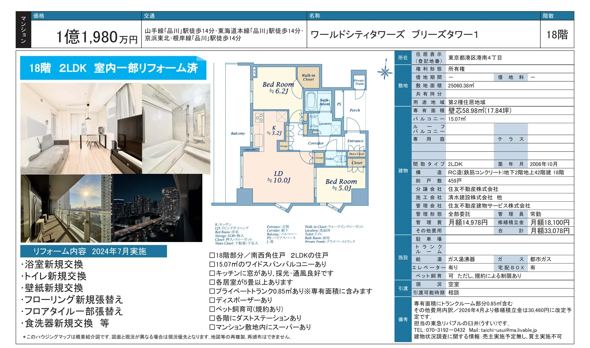 ワールドシティタワーズ ブリーズタワー1 18号 0