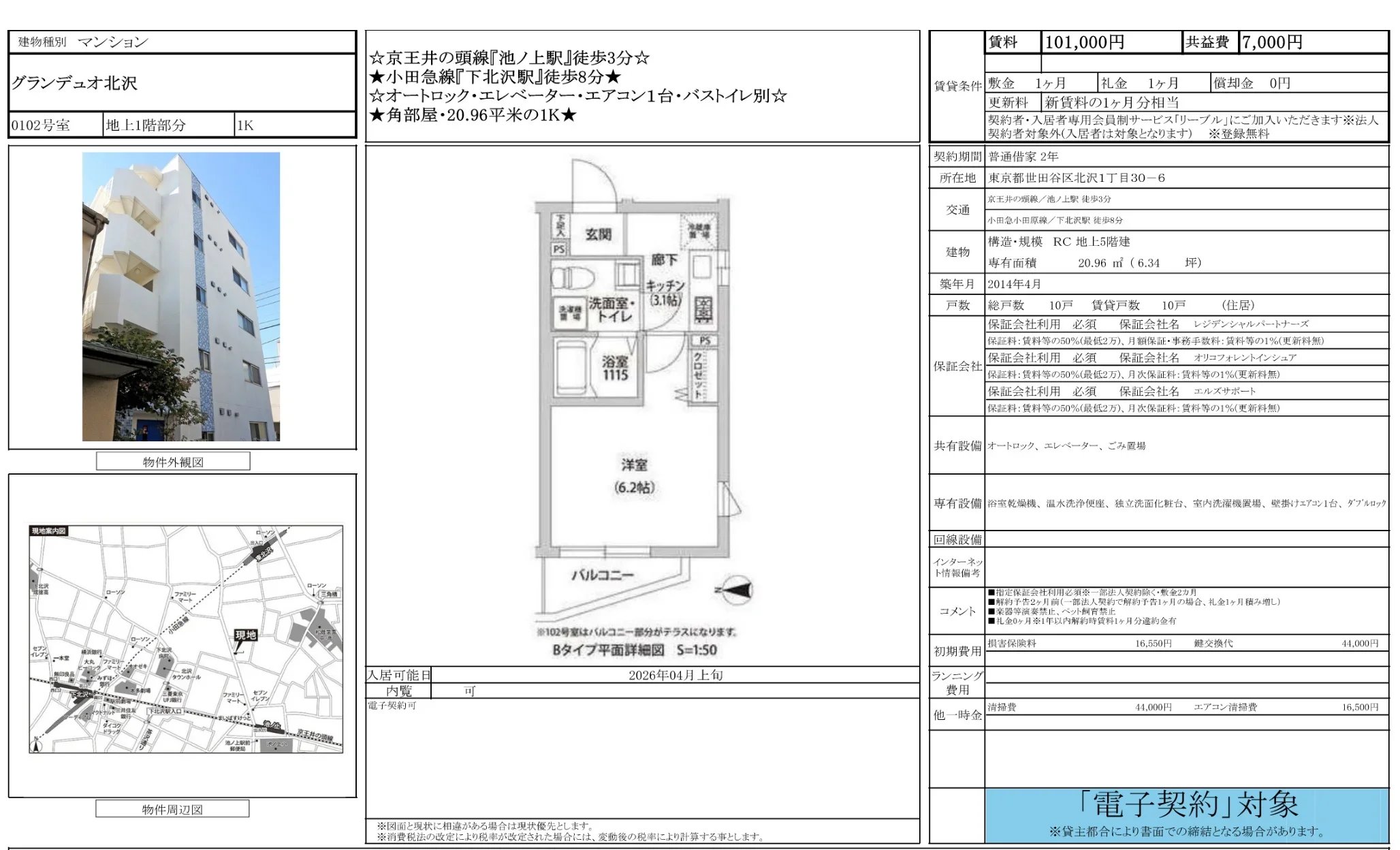 グランデュオ北沢 0102号 0