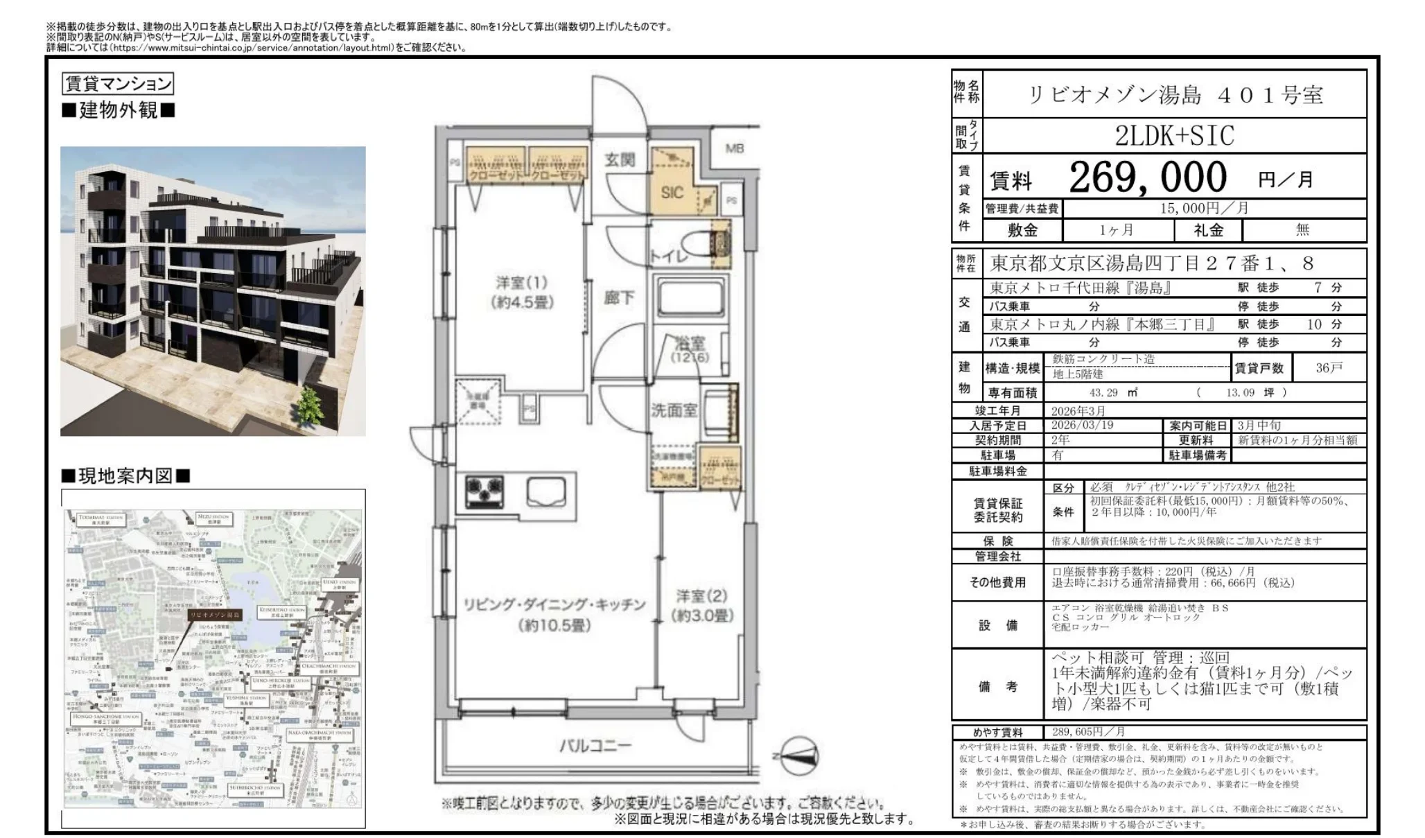リビオメゾン湯島 401号 0