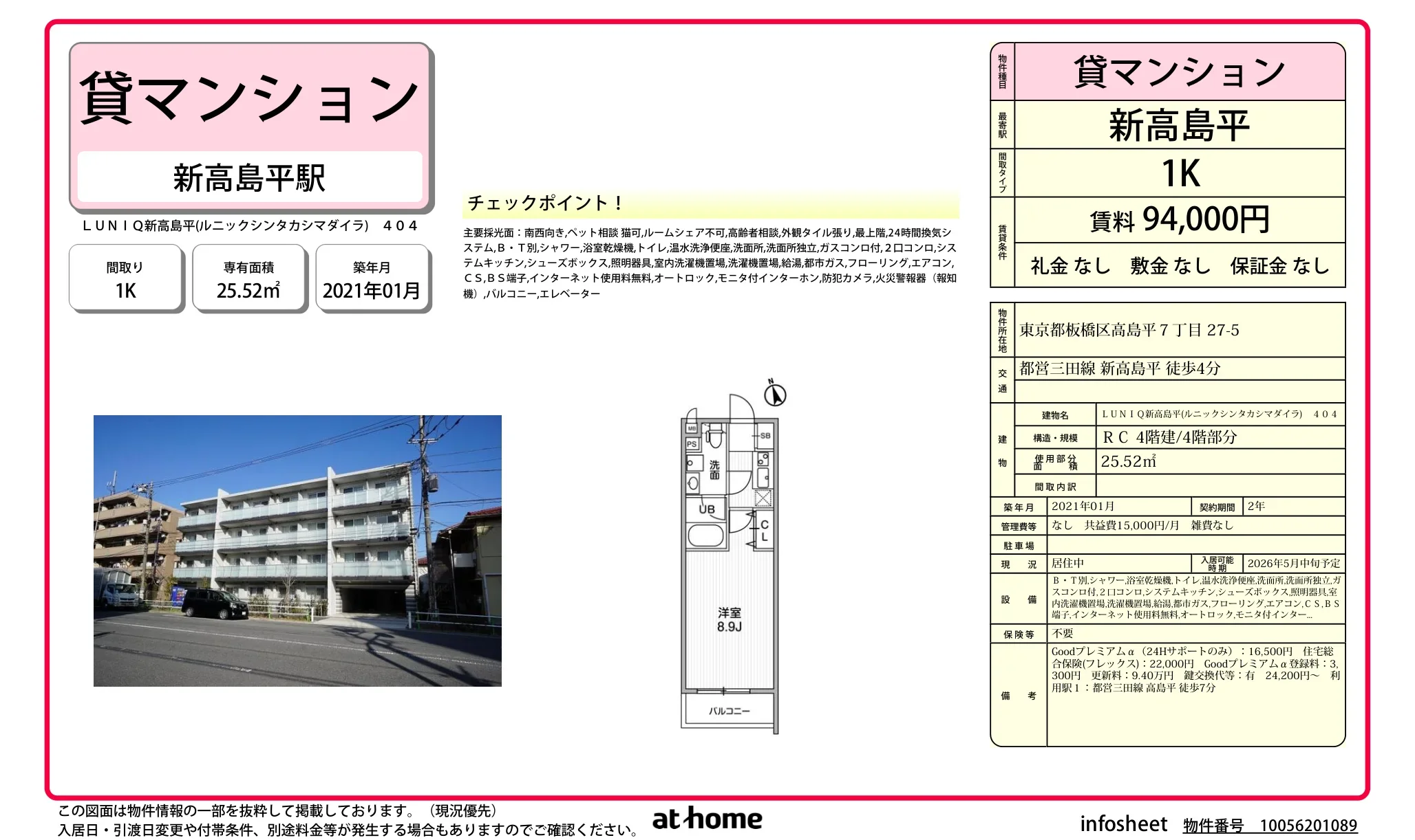 LUNIQ新高島平(ルニックシンタカシマダイラ) 404 0