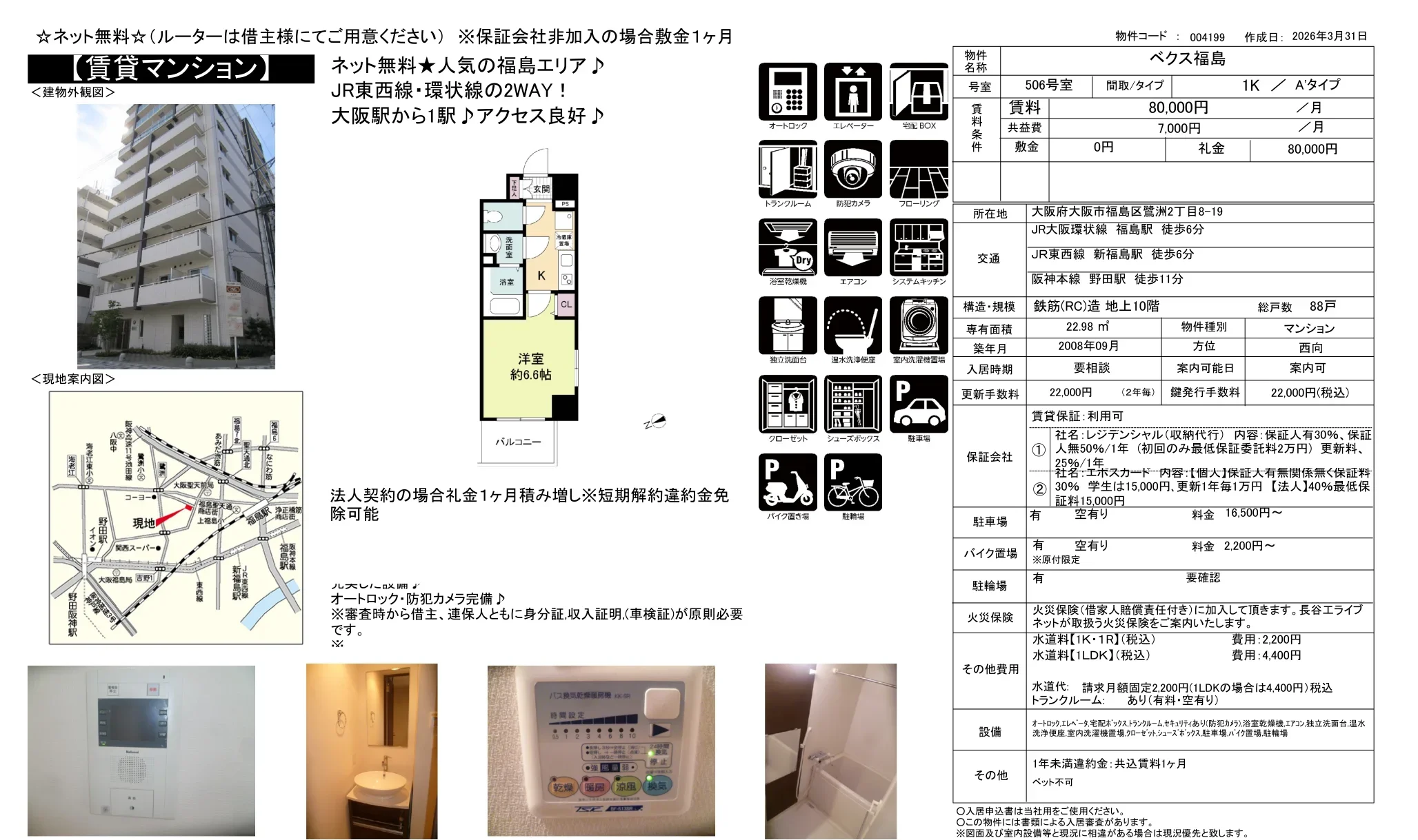 ベクス福島 506号 0