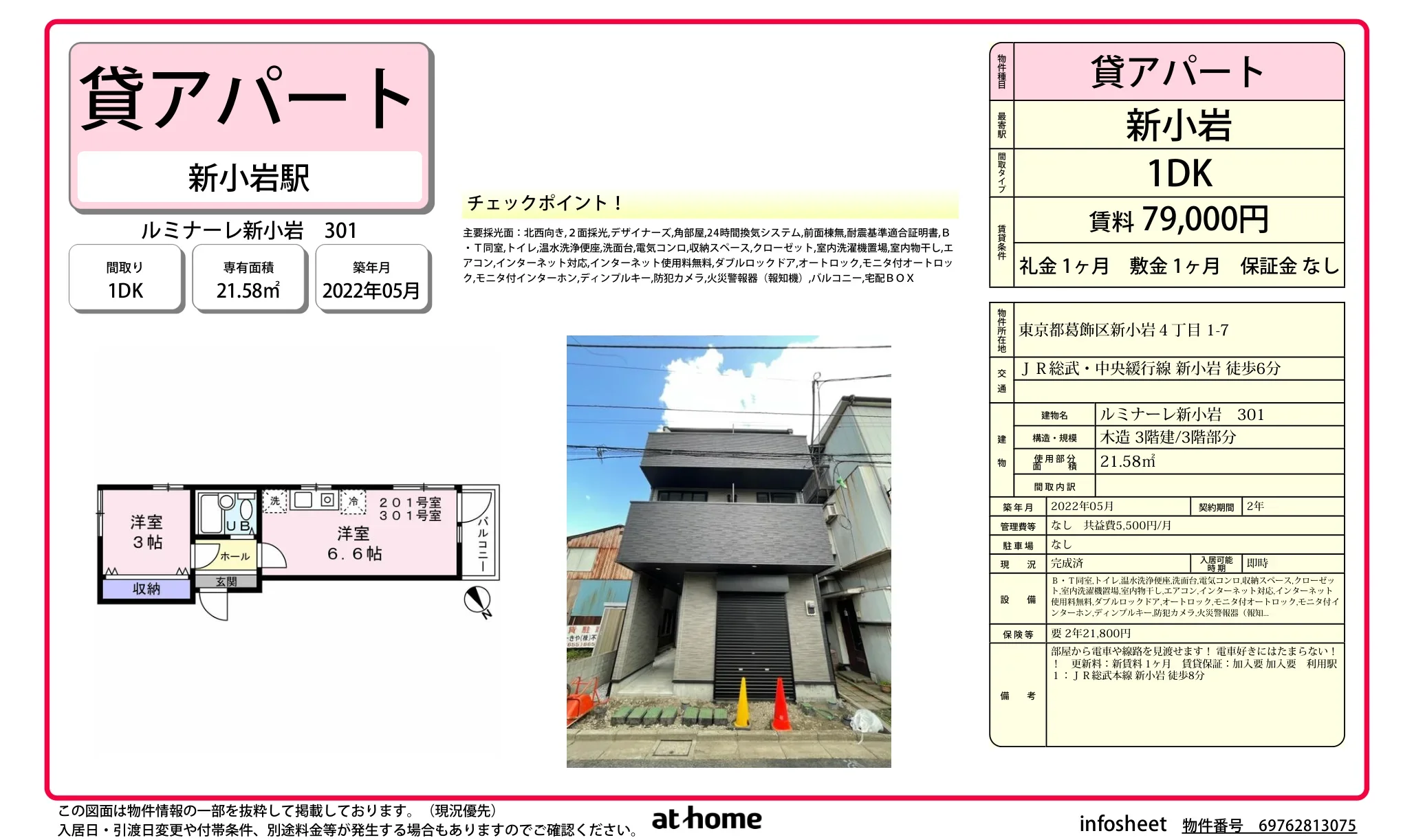 ルミナーレ新小岩 0