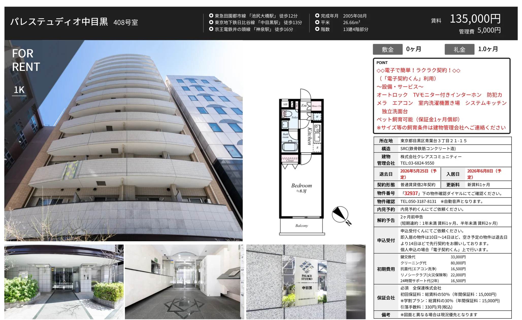 パレステュディオ中目黒 408号室 408号 0