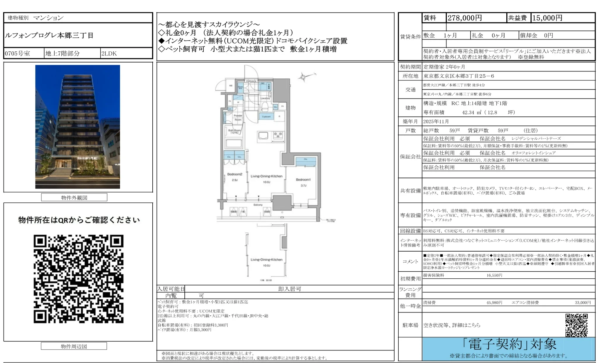 ルフォンプログレ本郷三丁目 0705号 0