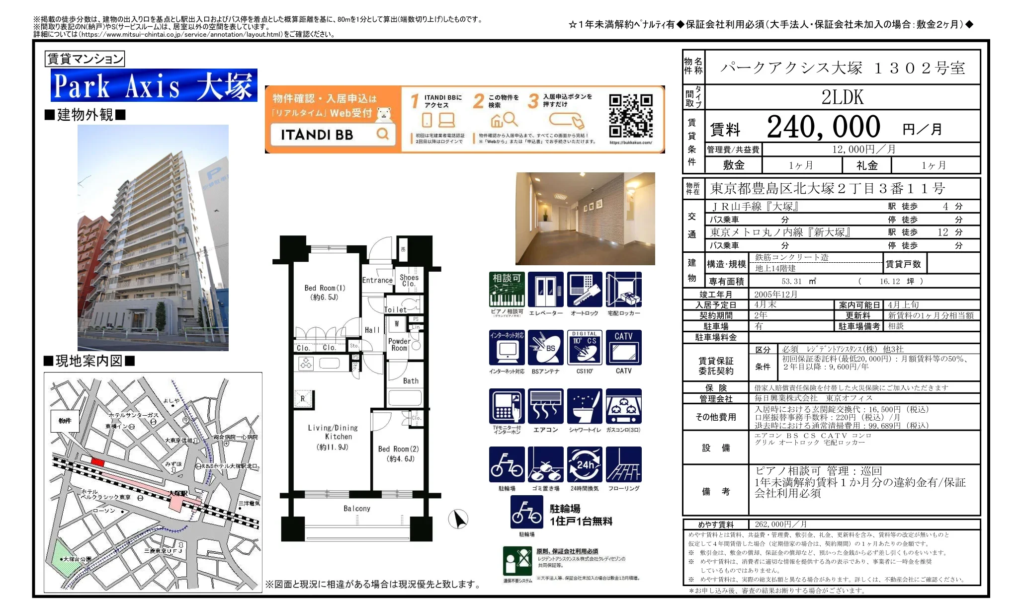 パークアクシス大塚 1302号室 1302号 0