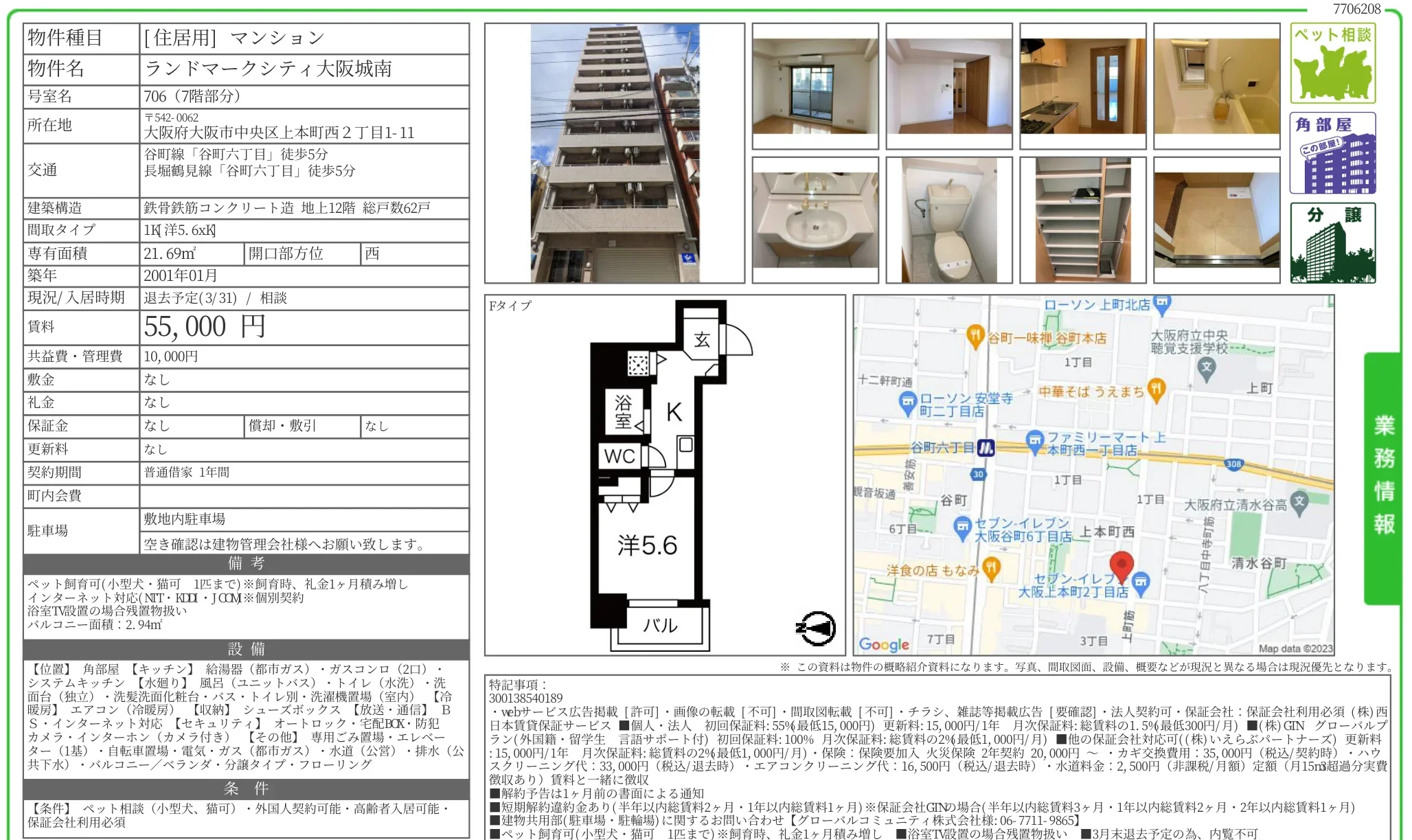 ランドマークシティ大阪城南 706号 0