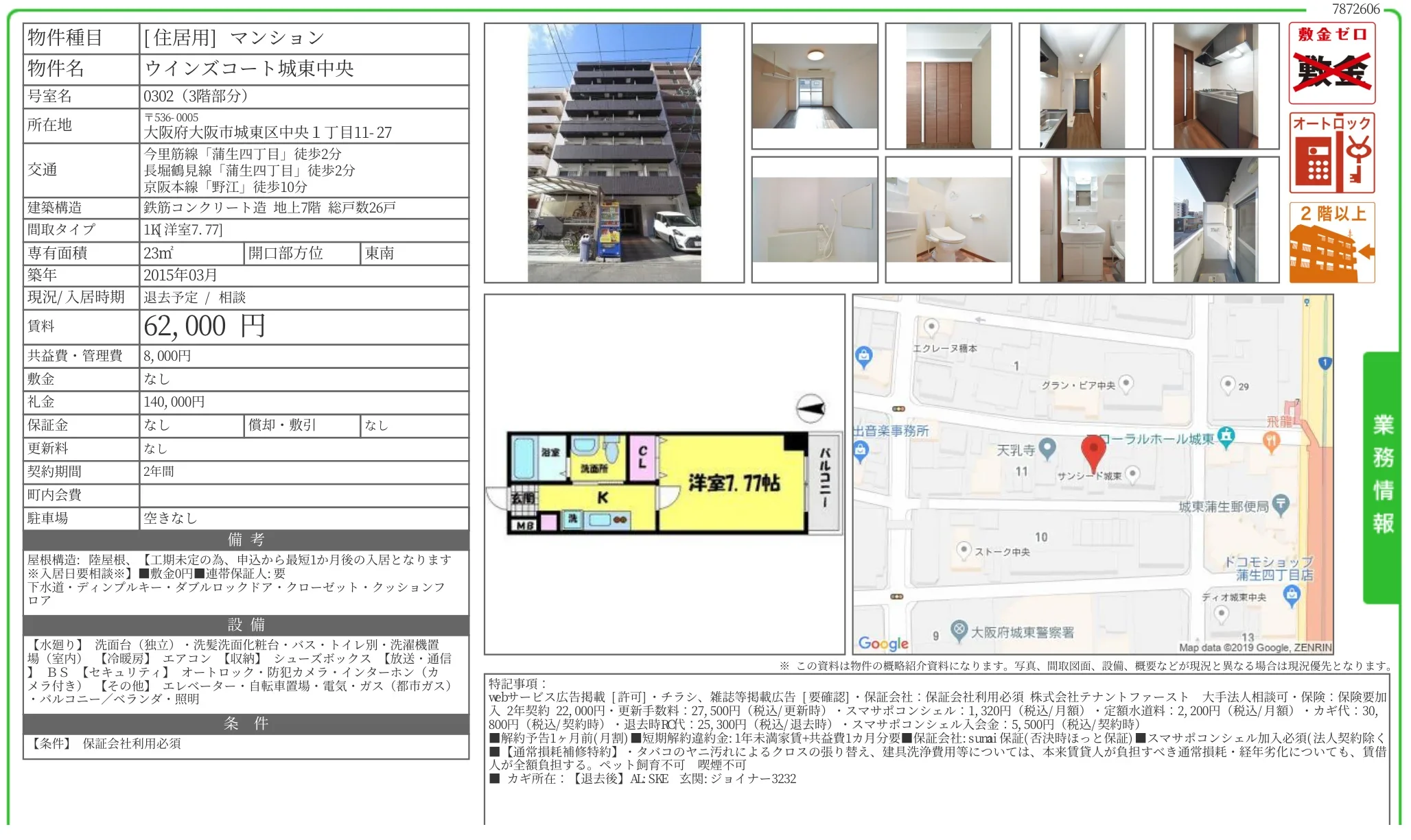 ウインズコート城東中央 0302 0