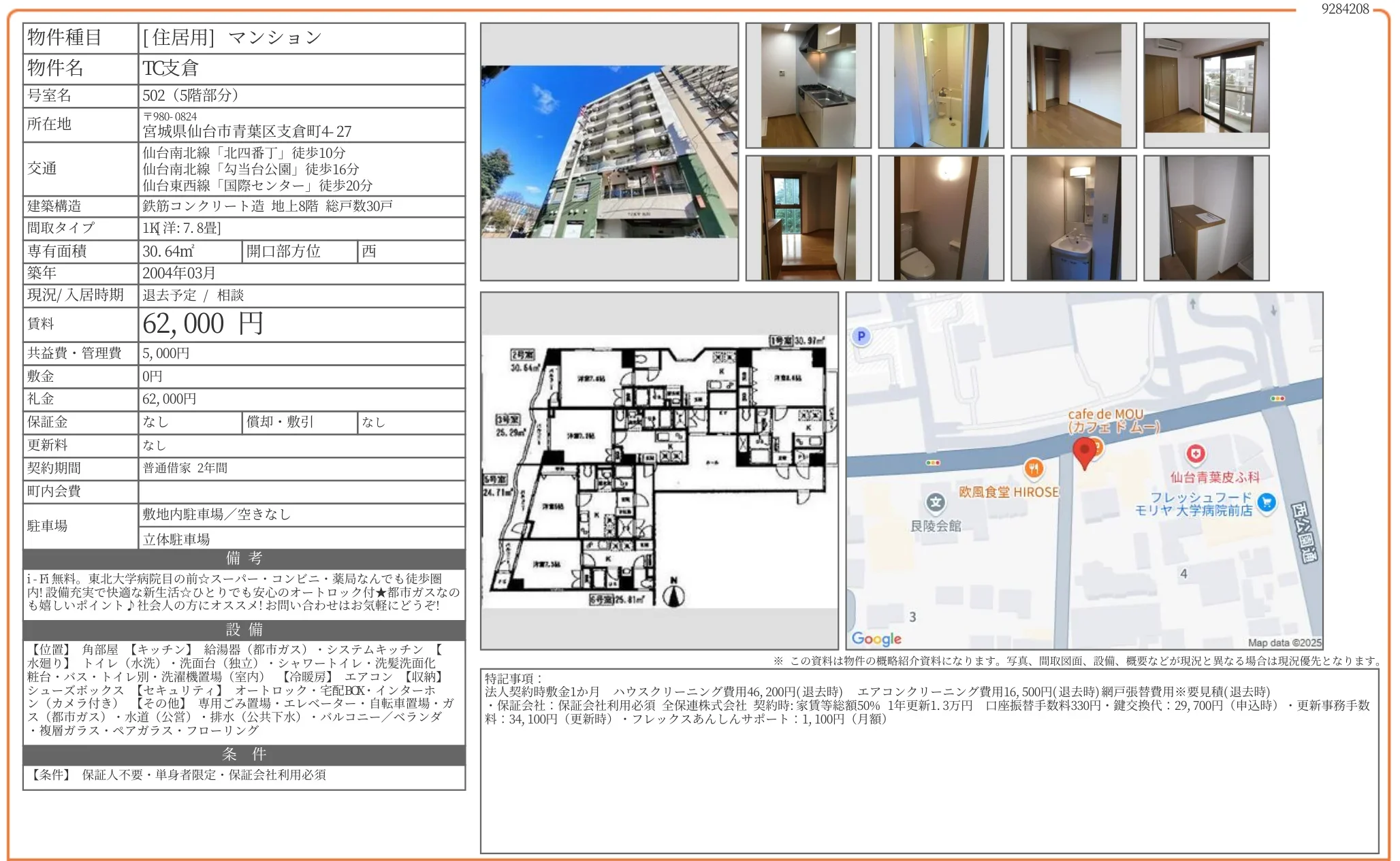 TC支倉 号室 502号 0