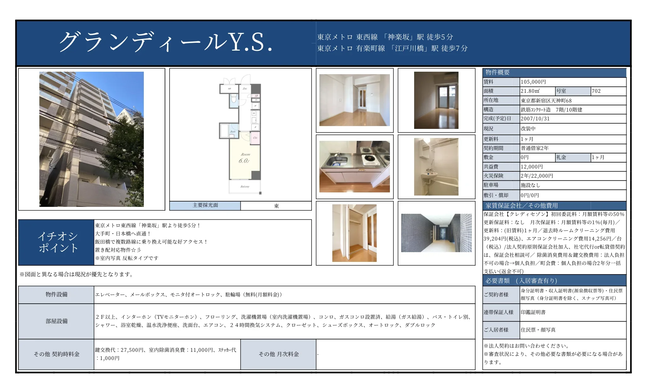 グランディールY.S. 702号 0