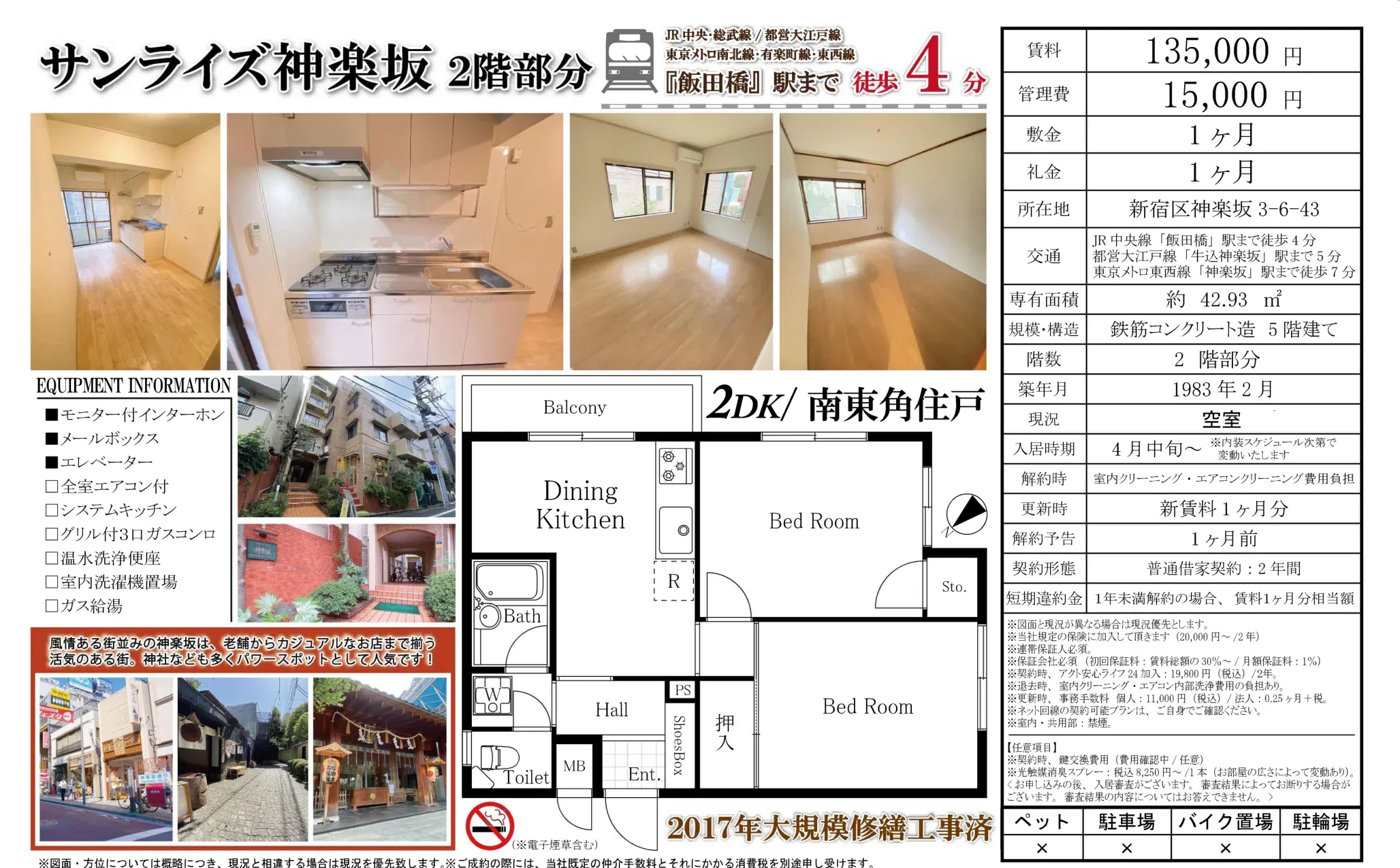 サンライズ神楽坂 2階 0