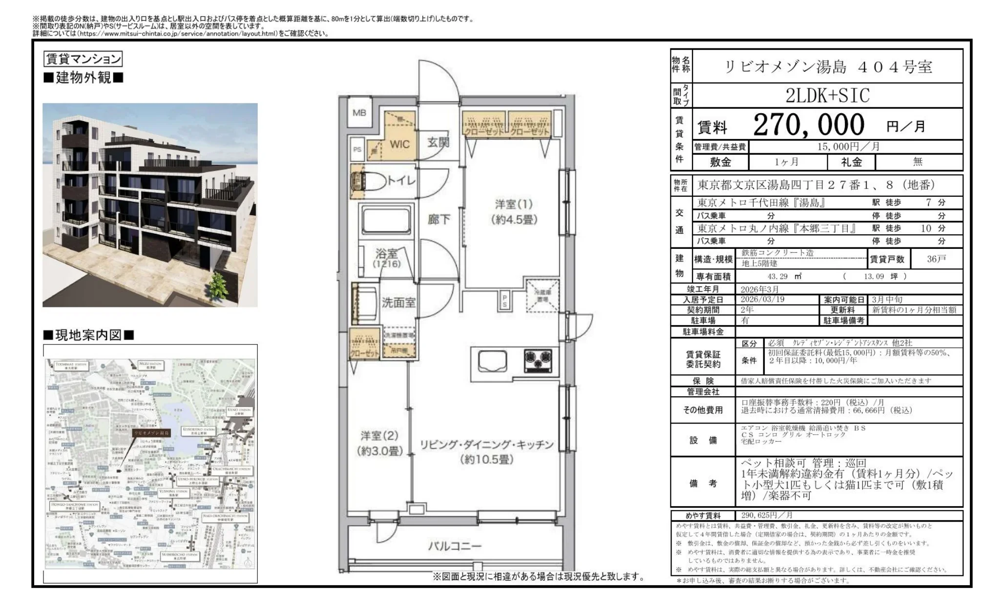 リビオメゾン湯島 404号 0